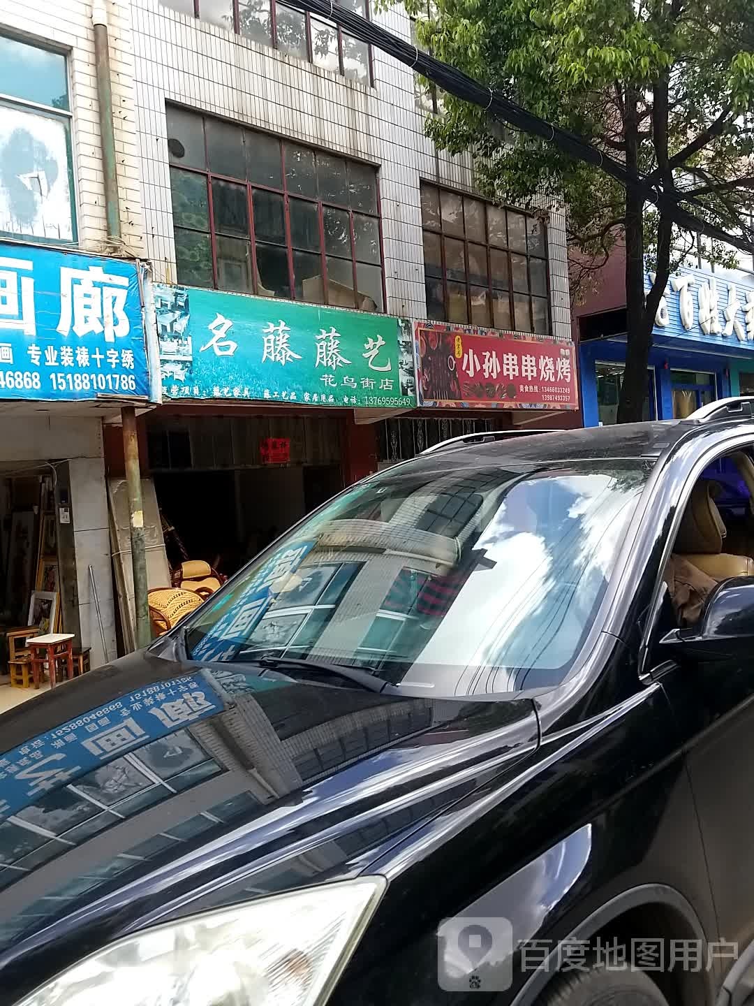 小孙碳串烧烤