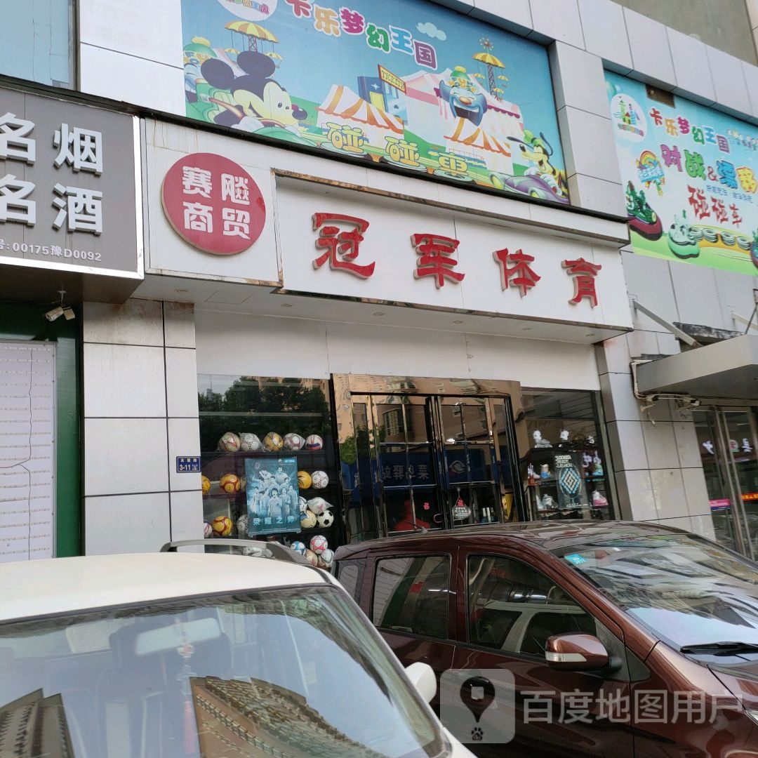 赛飚商贸(中原商贸城店)