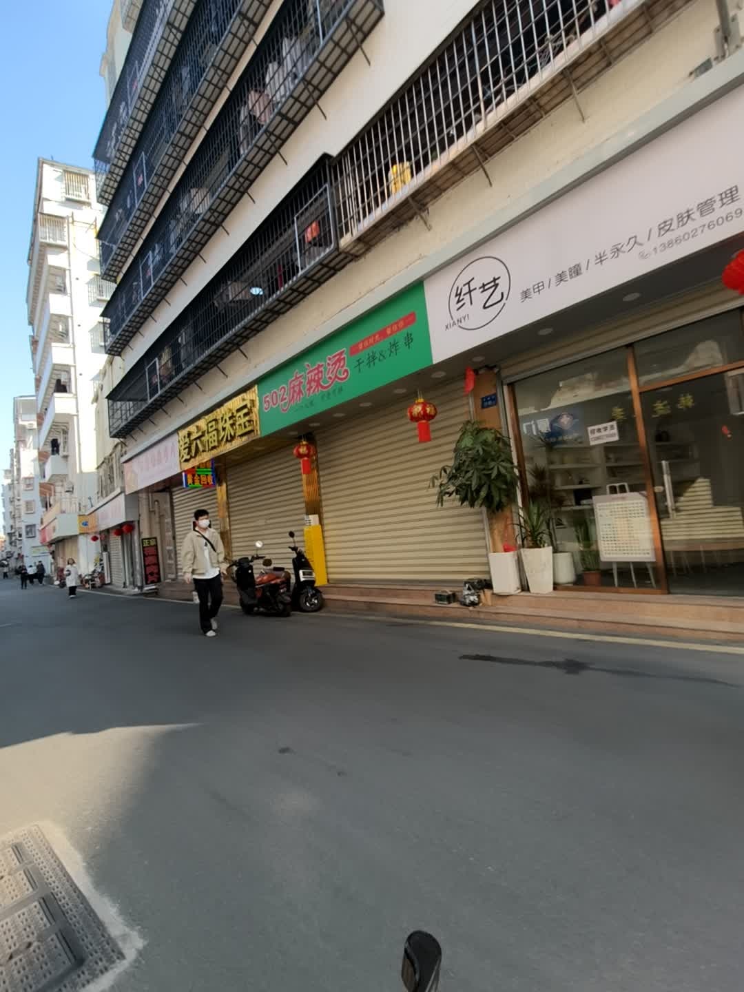 纤艺美甲·美睫