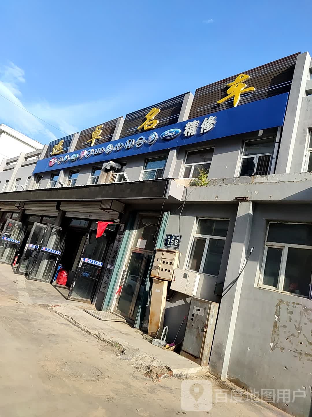 远卓名车(临江街店)