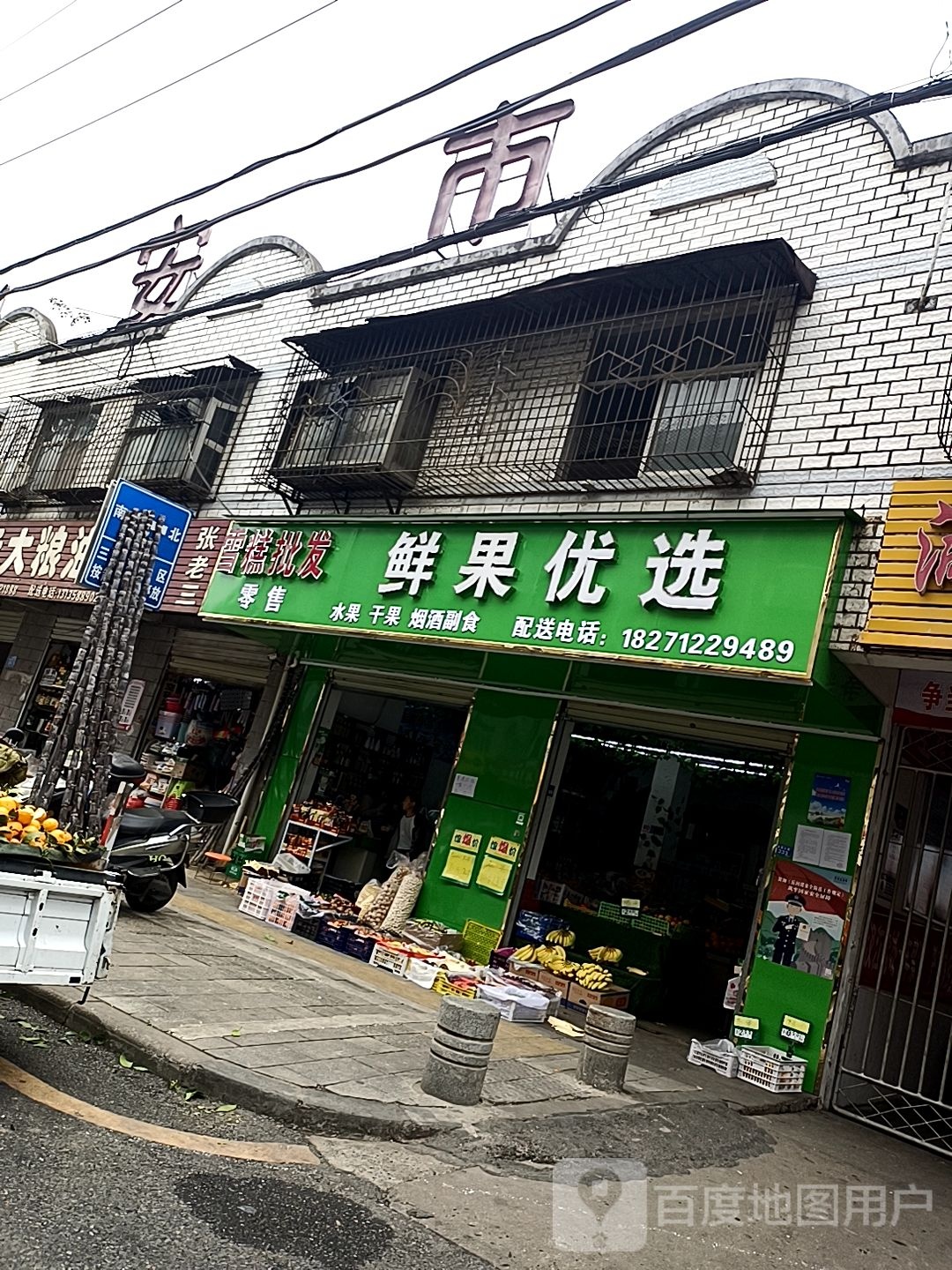 鲜果优选