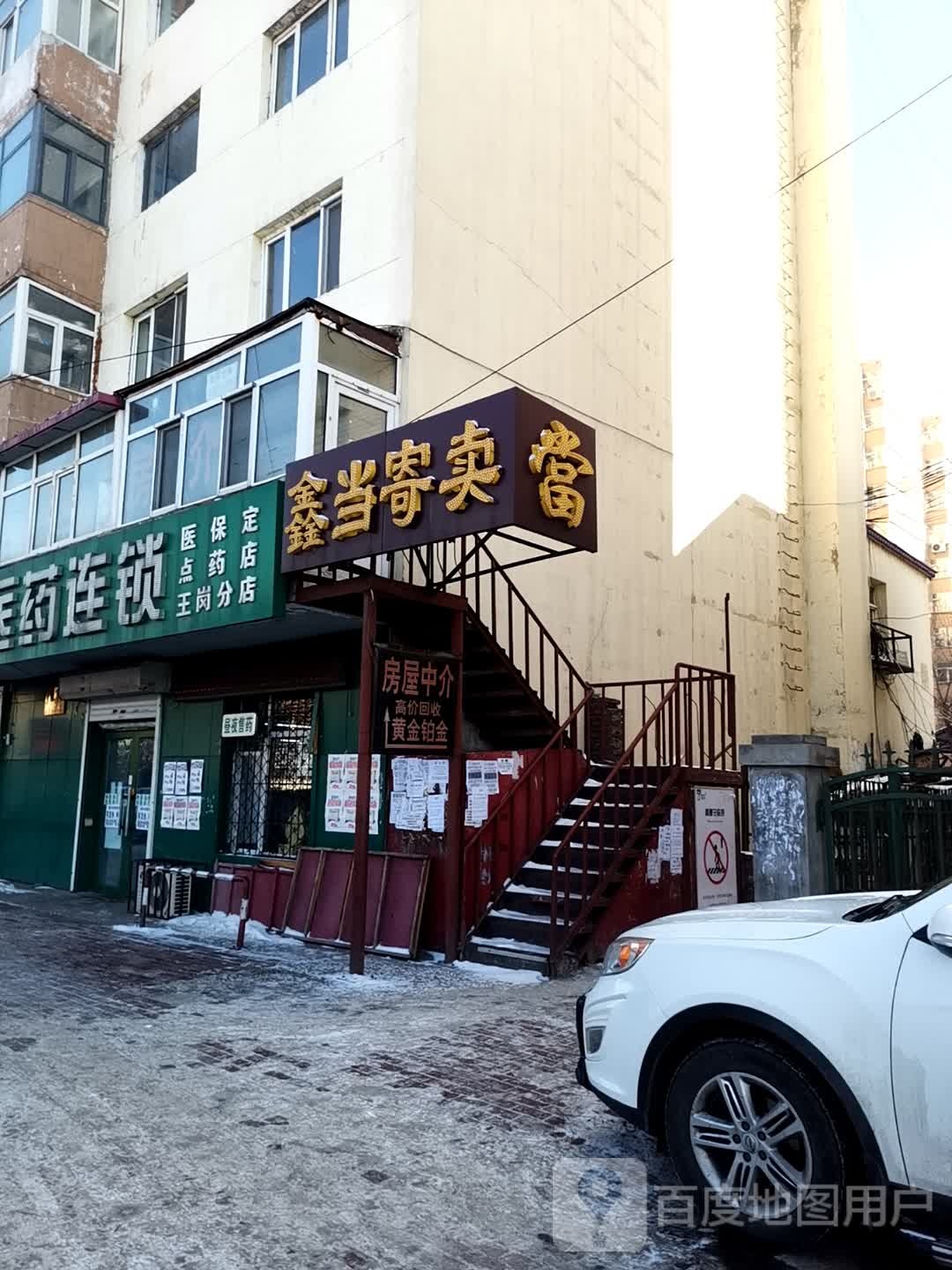 鑫当寄卖(旗凯丽园店)