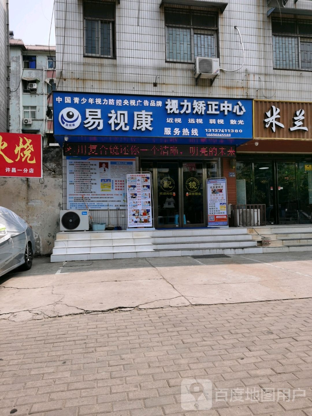 许昌易视康视力矫正中心