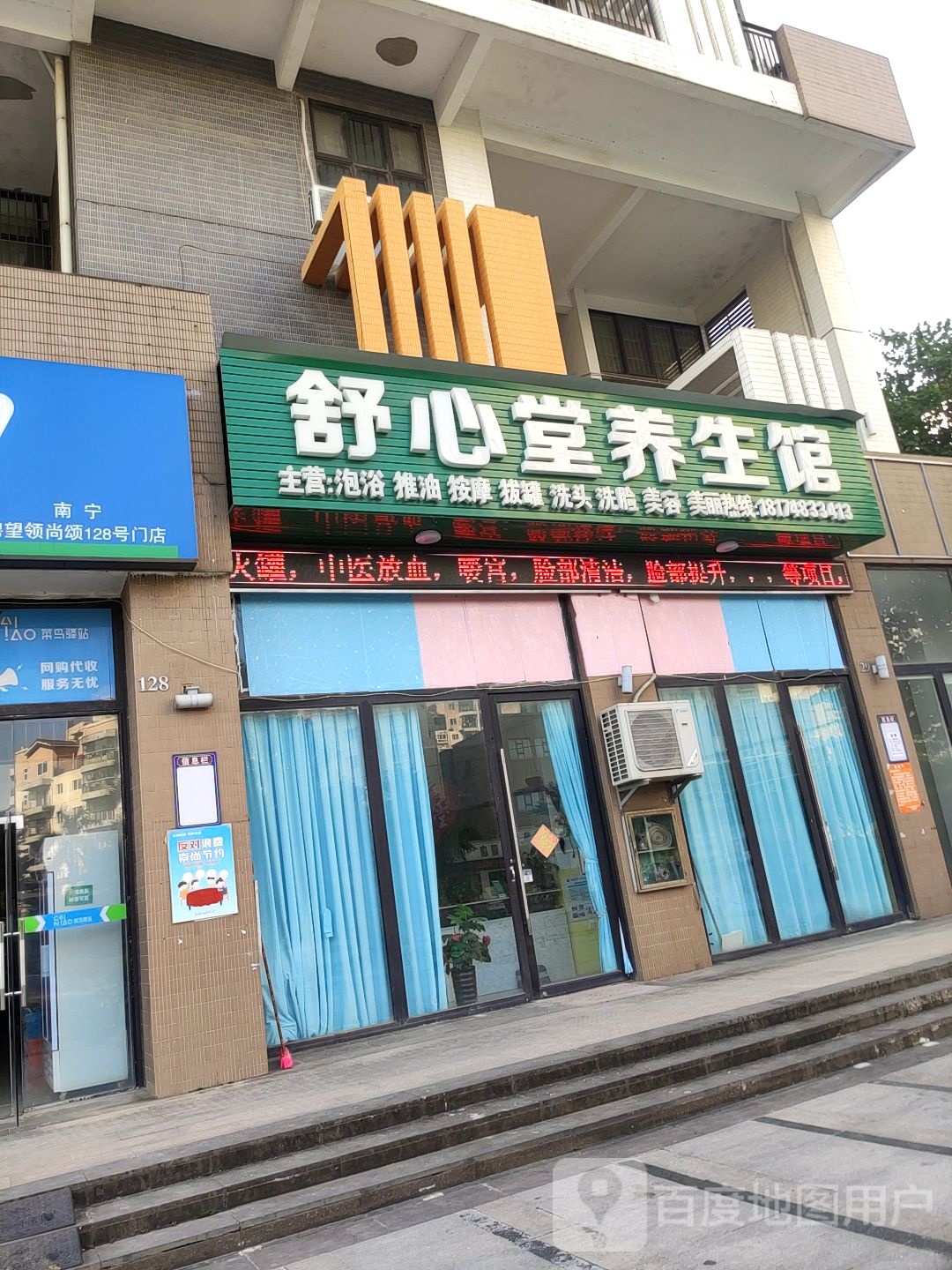 舒心堂养生馆(骋望领尚颂店)