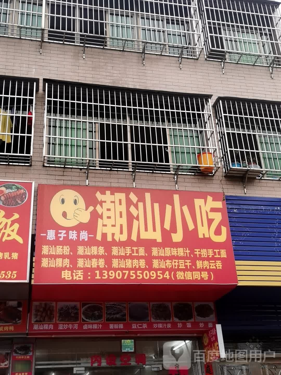 潮汕美食(文明中路店)