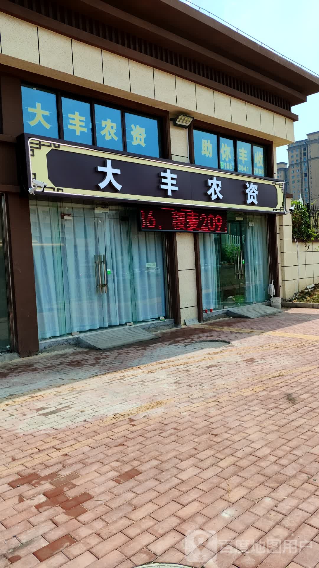 遂平县大丰农资(西关大道店)