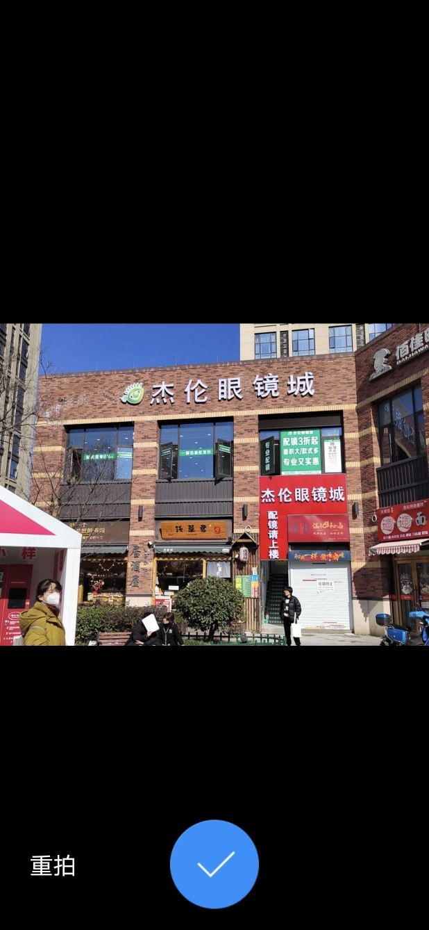 杰伦眼睛城(下沙宝龙城市广场二期店)