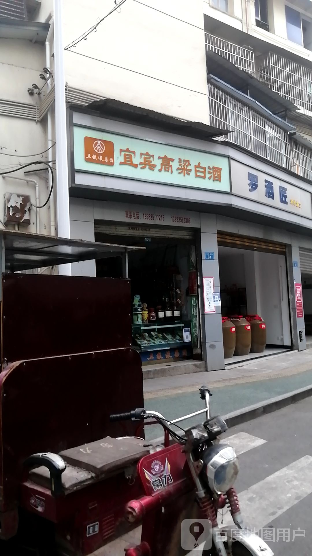 罗酒匠
