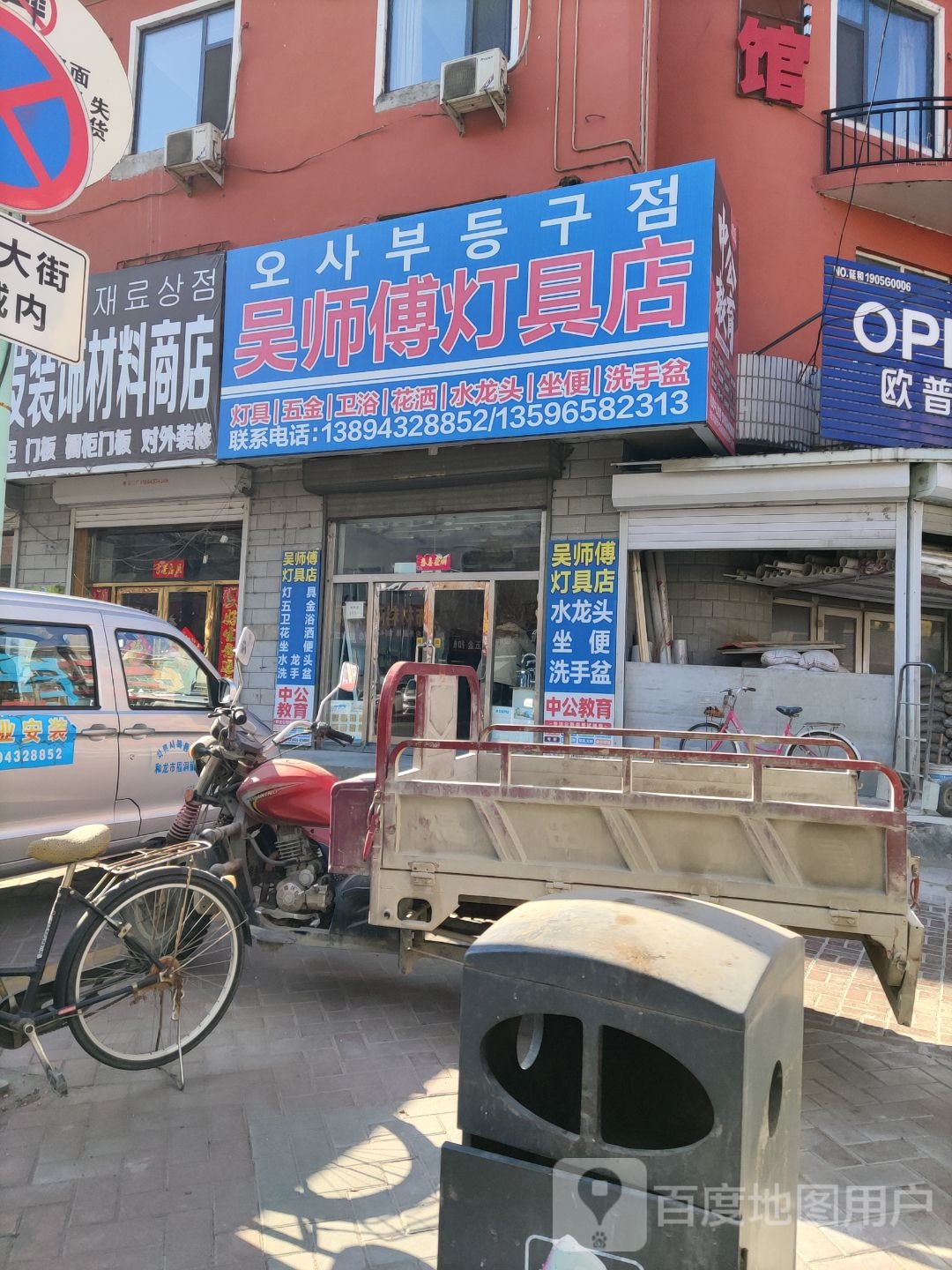 吴师傅灯具店