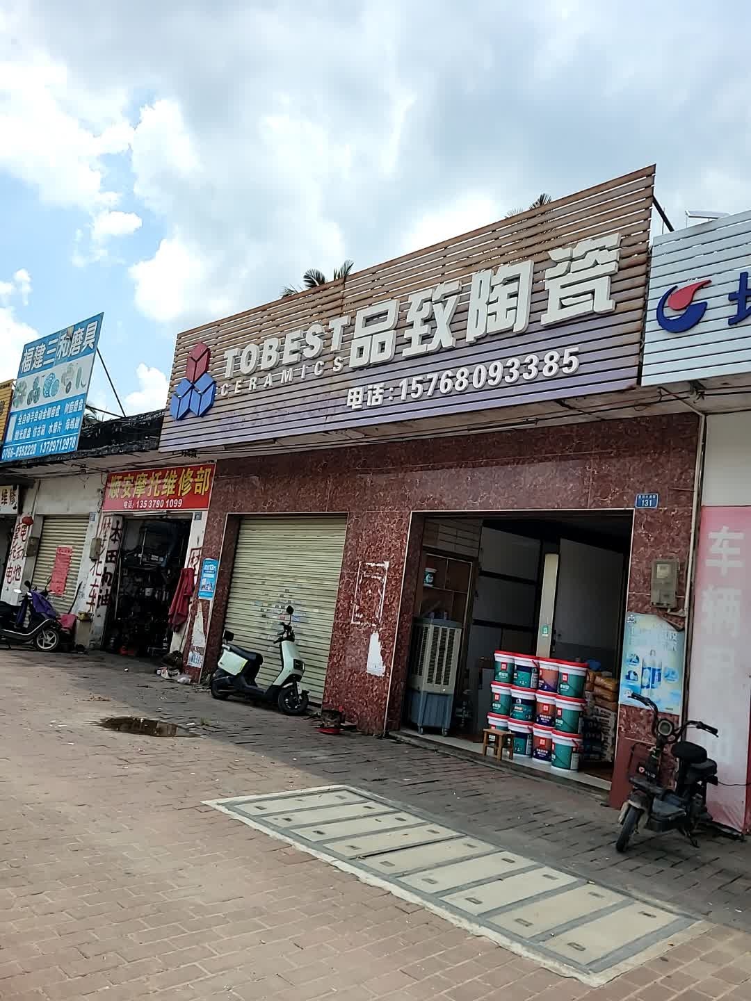 品致陶瓷(福昆线店)