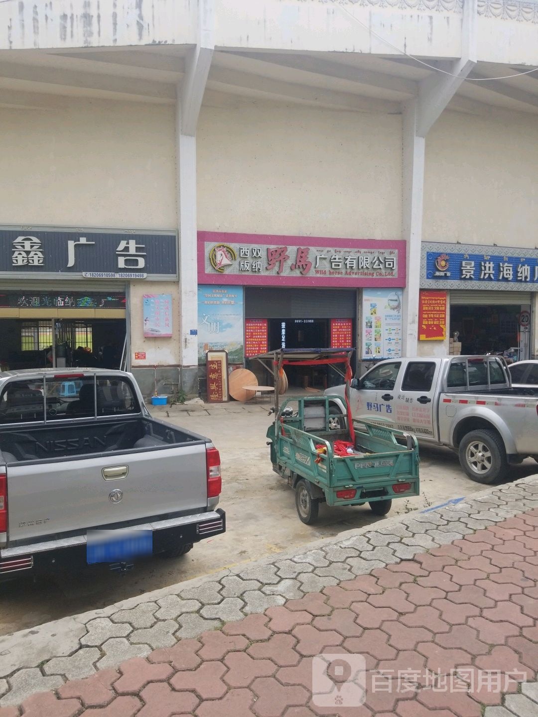 景洪海纳广告