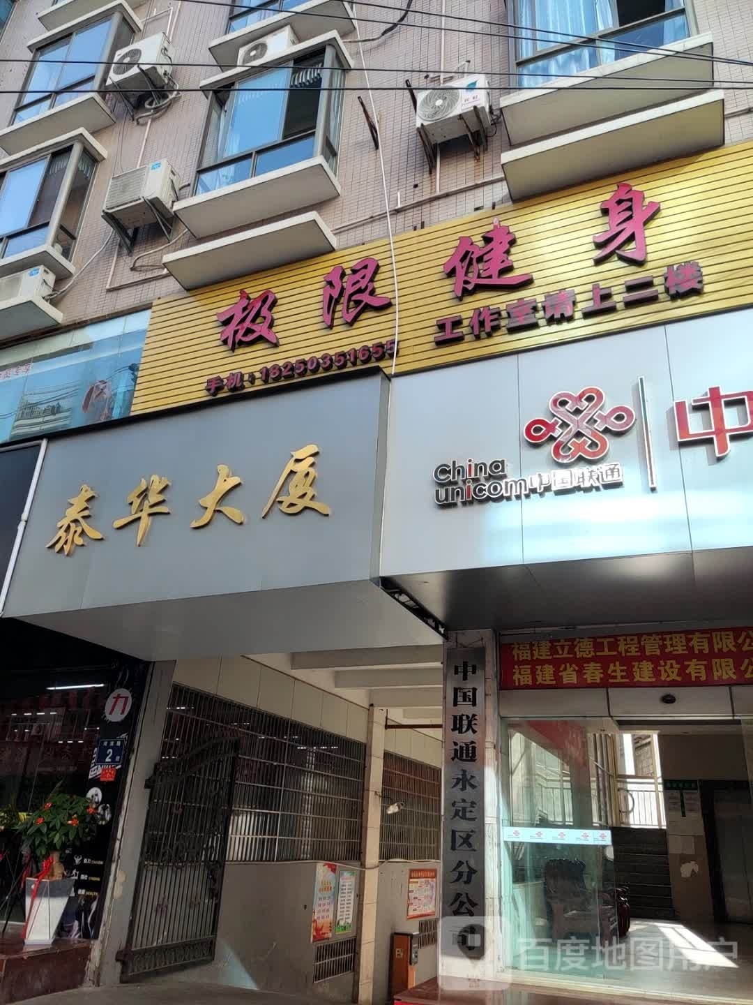 极限健身工作室