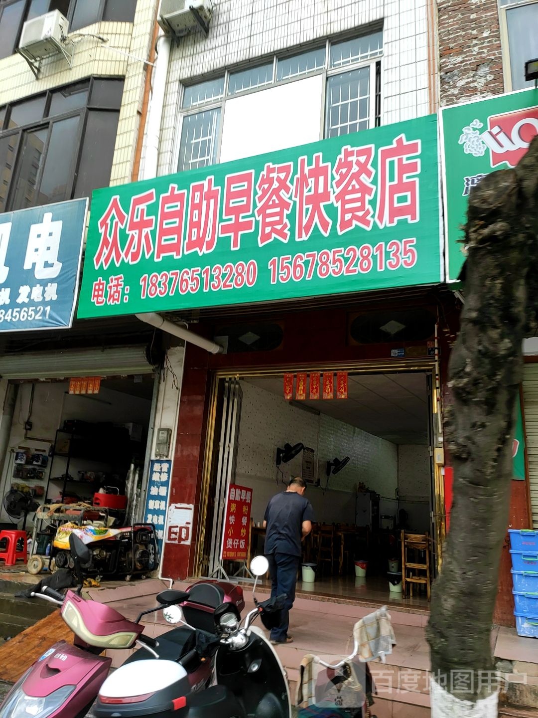众乐自助早餐快餐古酱