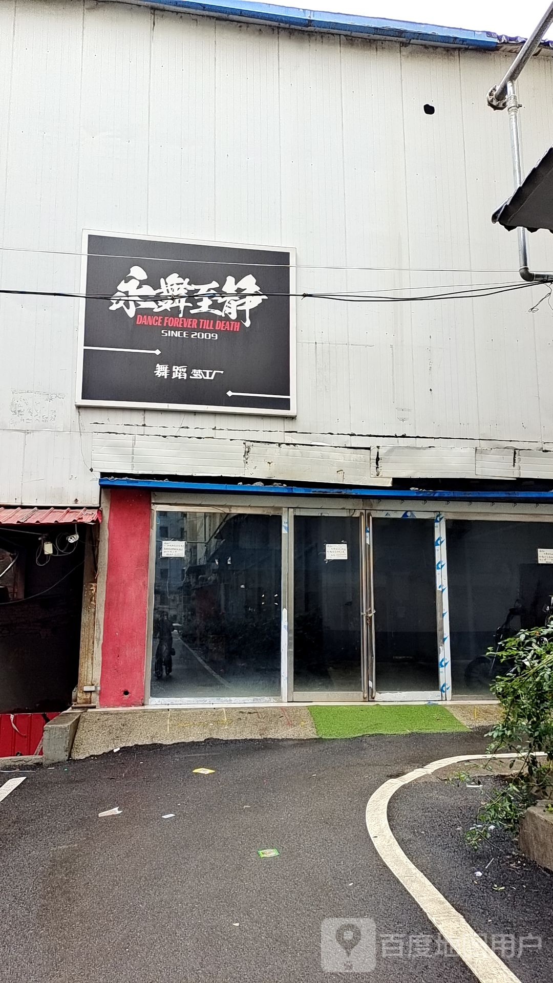 永舞至静舞蹈工作日(向阳路店)