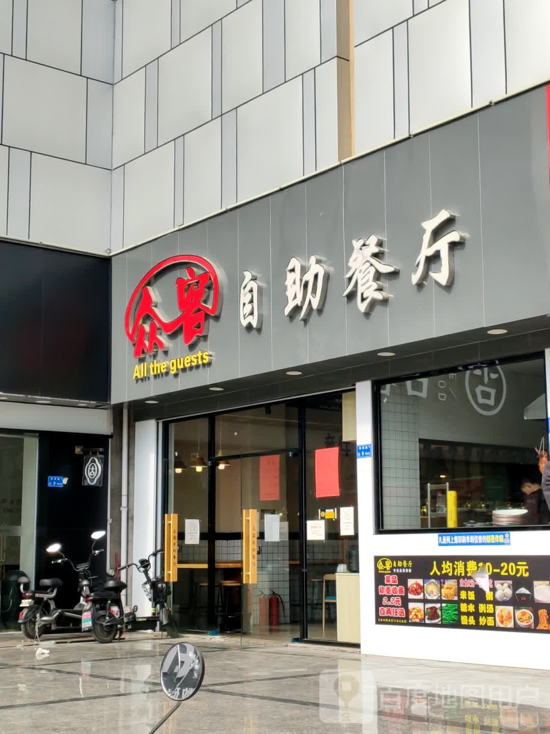 众客自助餐厅(聚佳豪购物广场增埗分店)