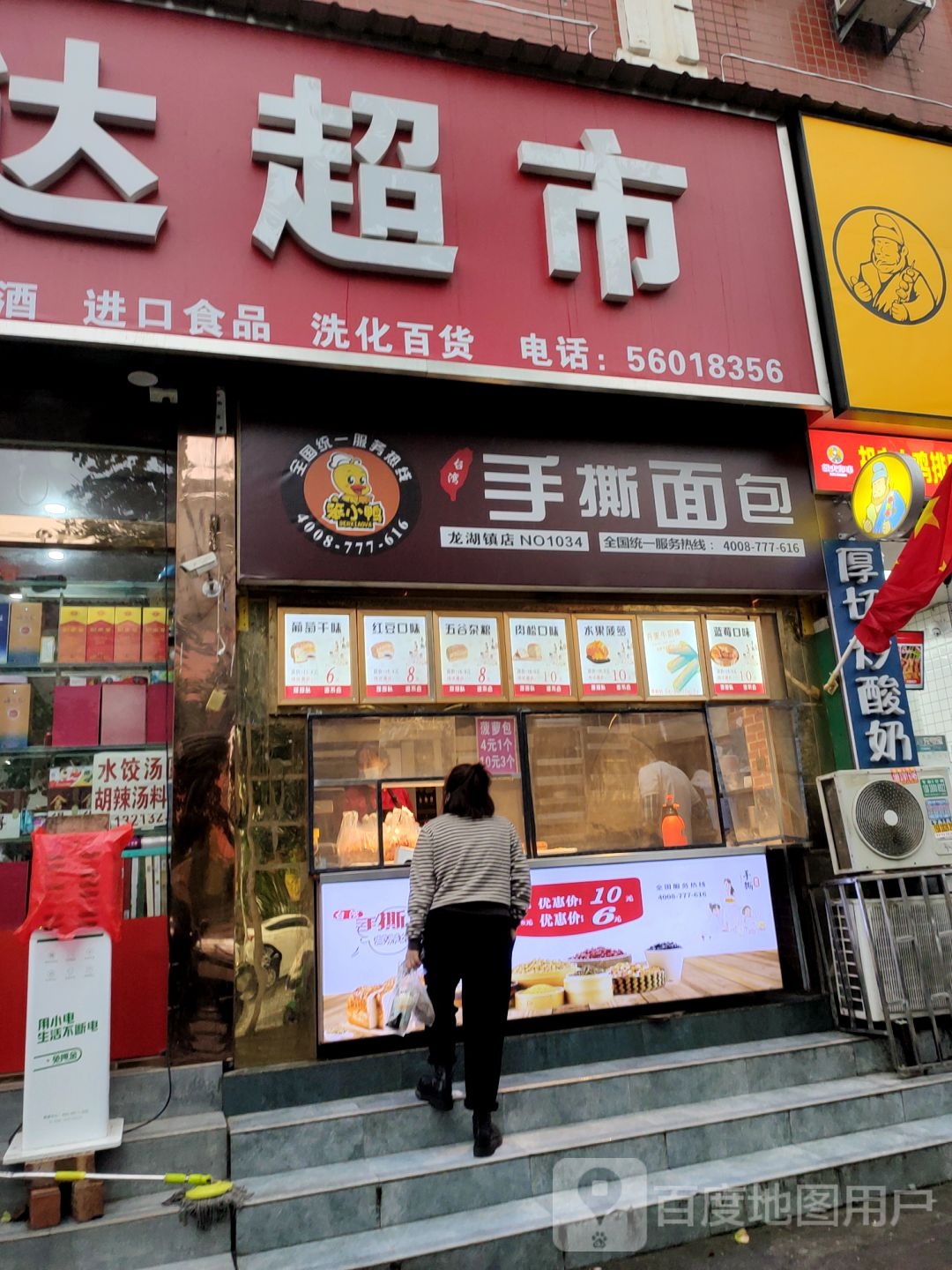 惠达超市(文昌路店)