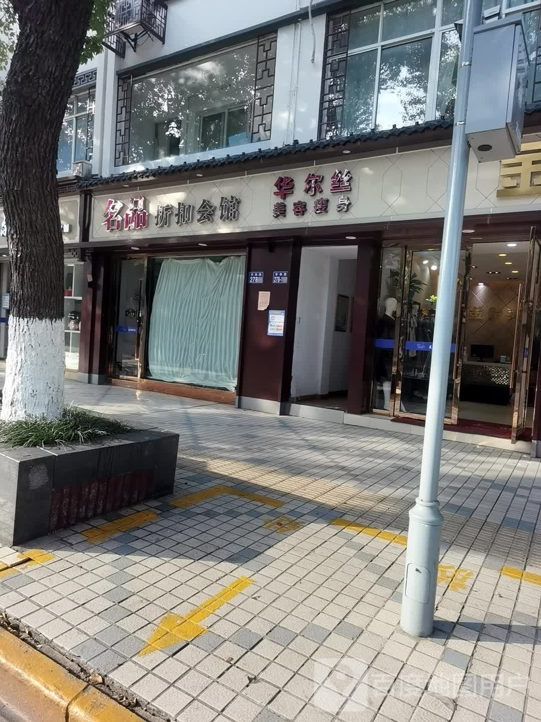名品折扣会馆