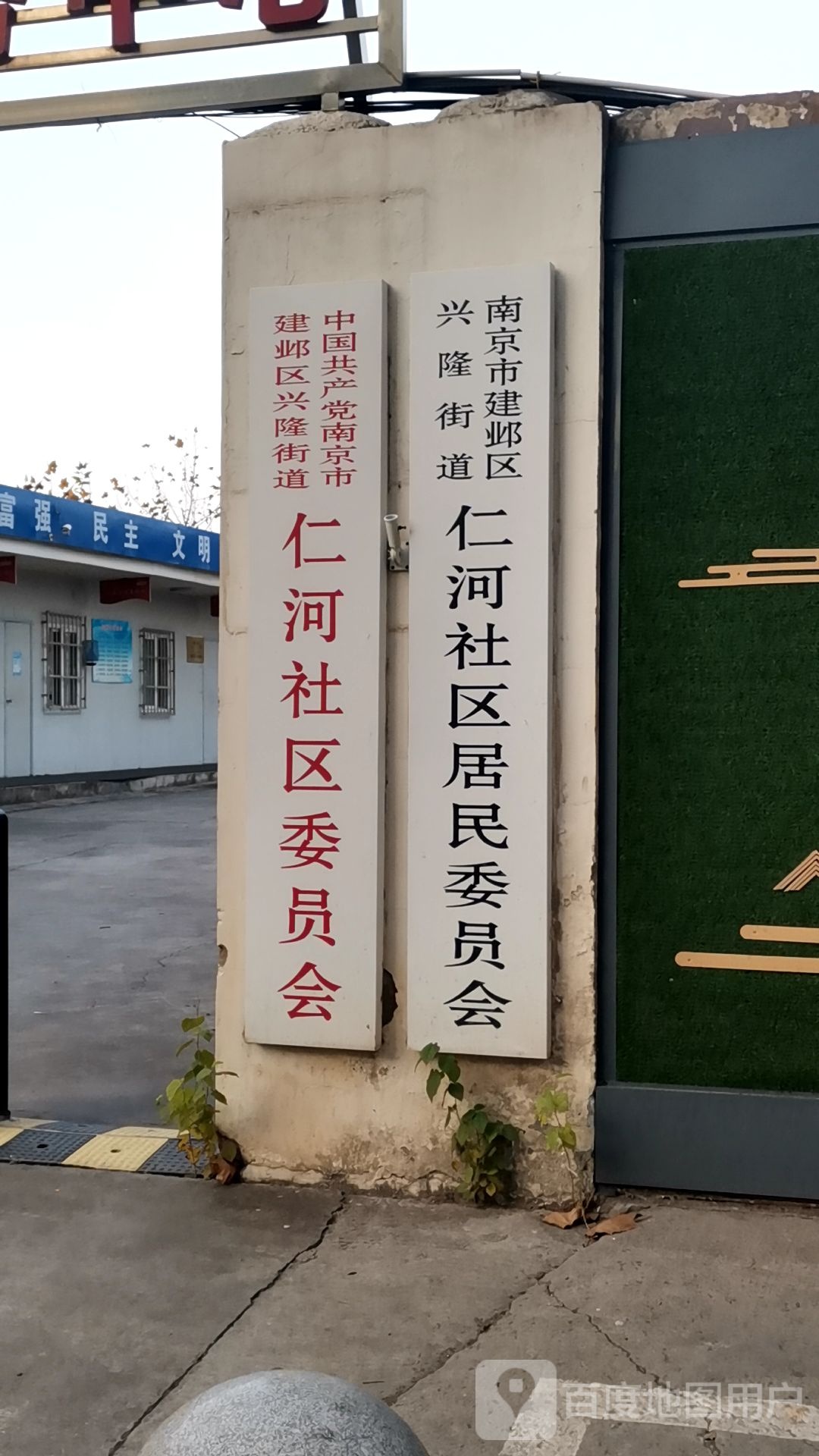 江苏省南京市建邺区兴隆街道