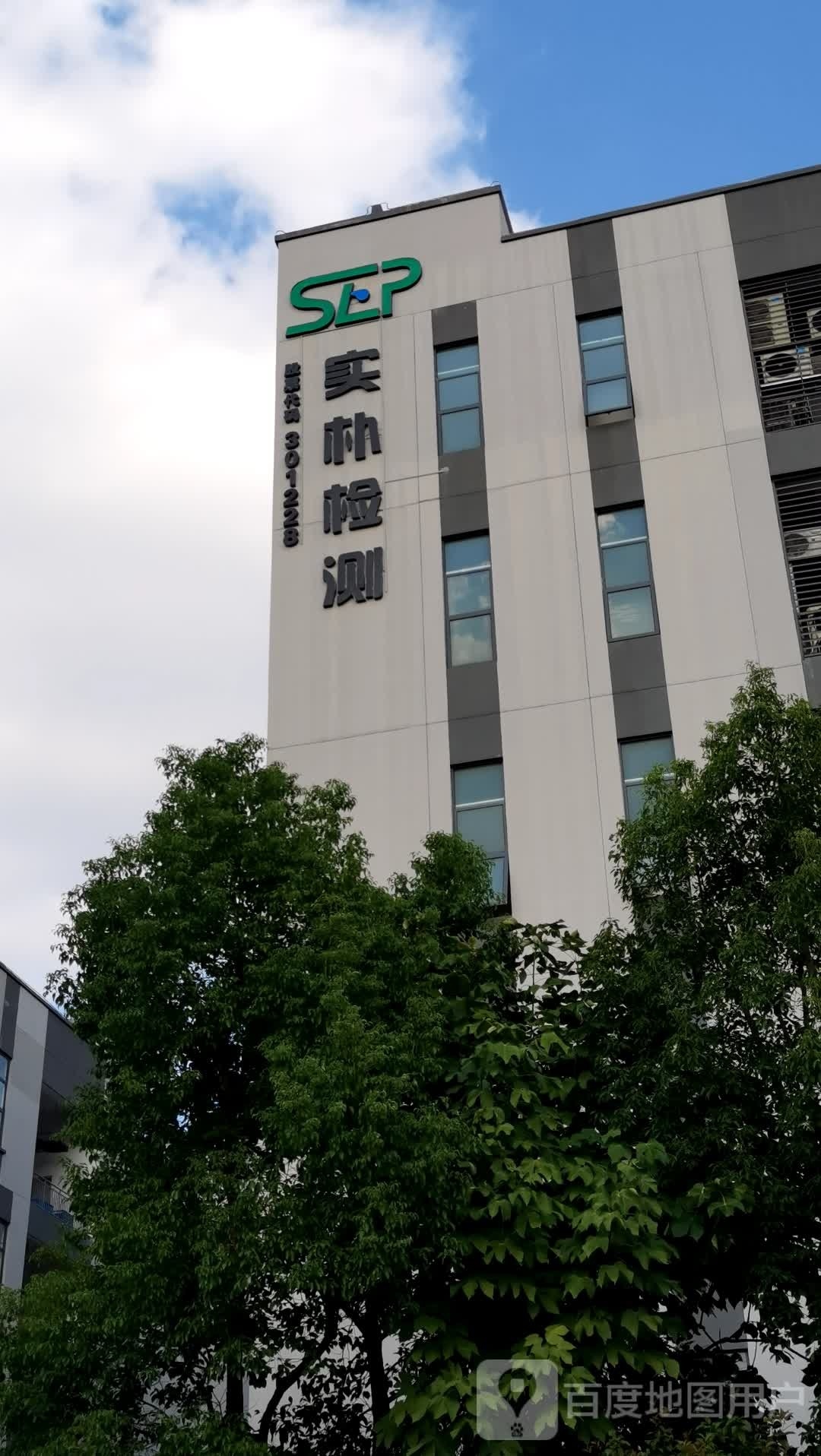 实朴检测