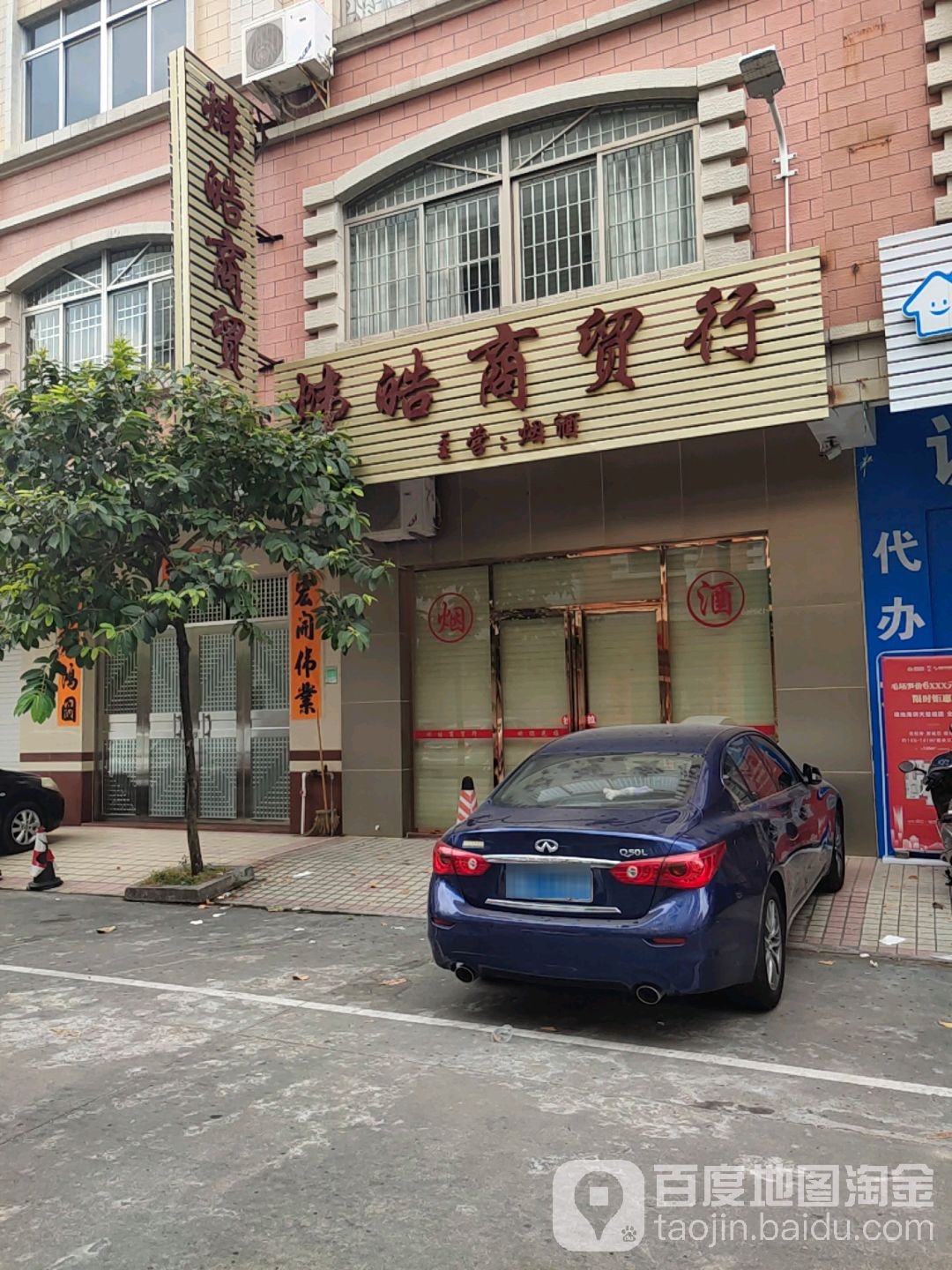炜皓商贸行
