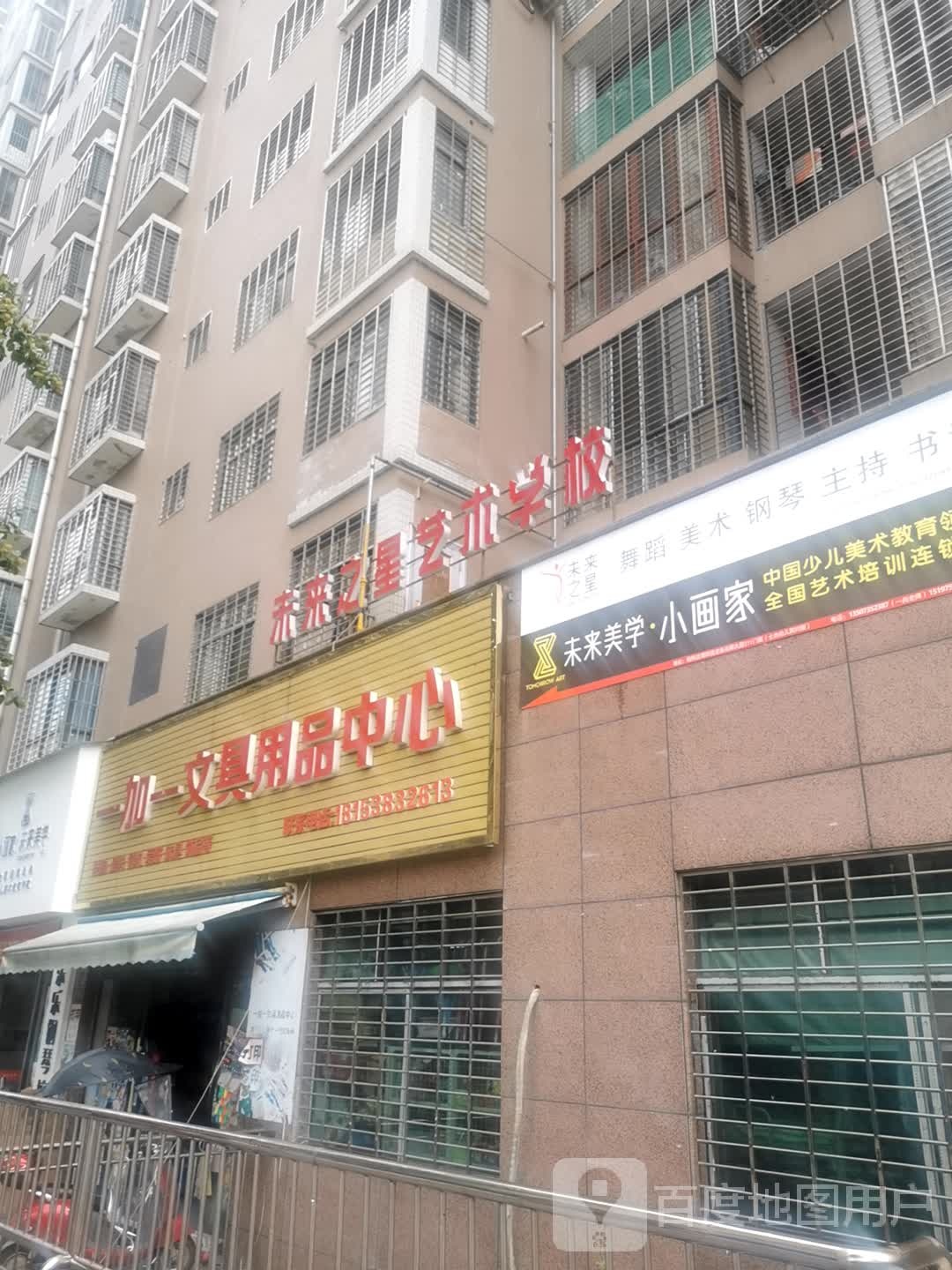 一加一文具用品中心