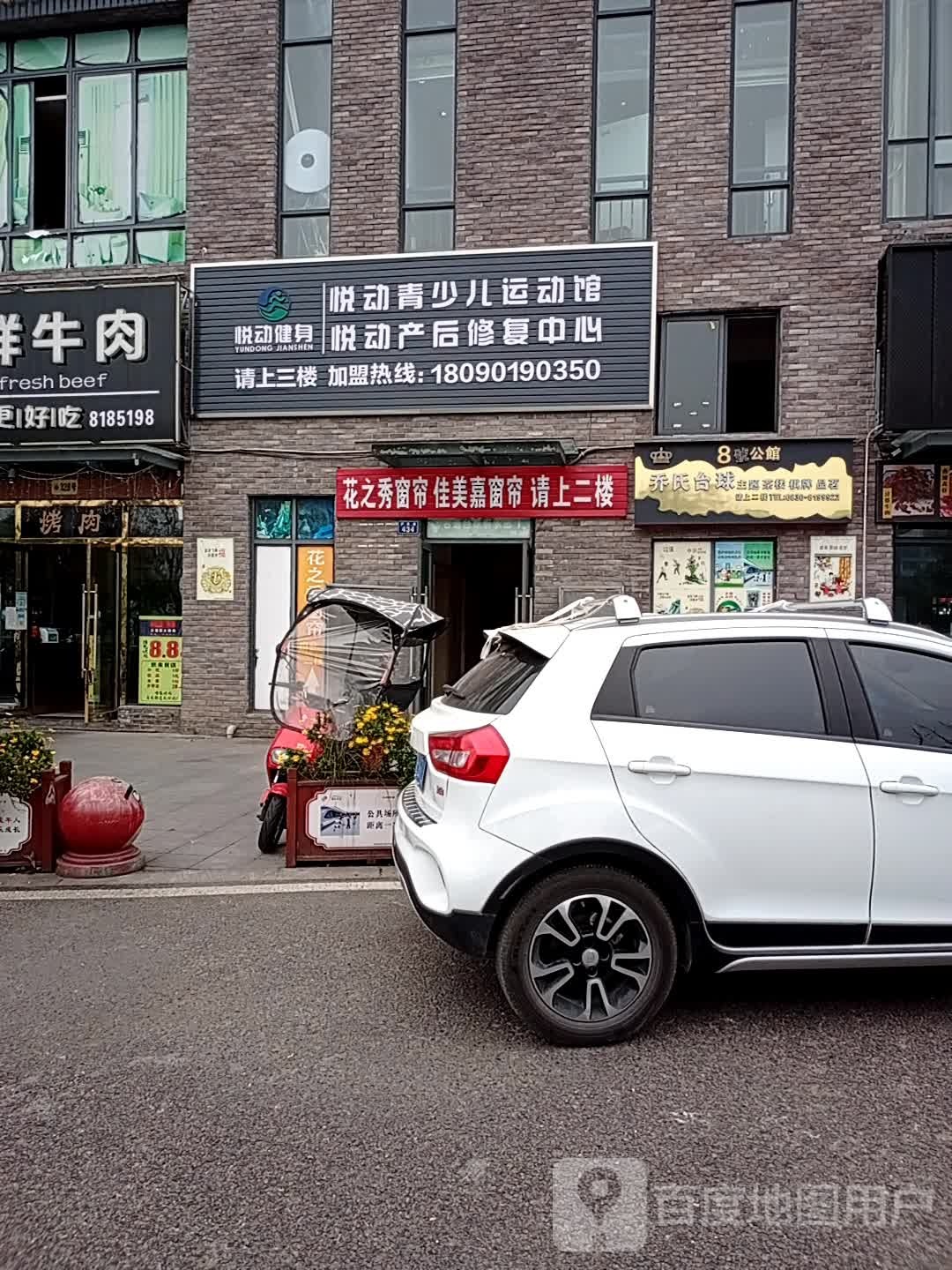 8号公馆乔氏台球俱乐部