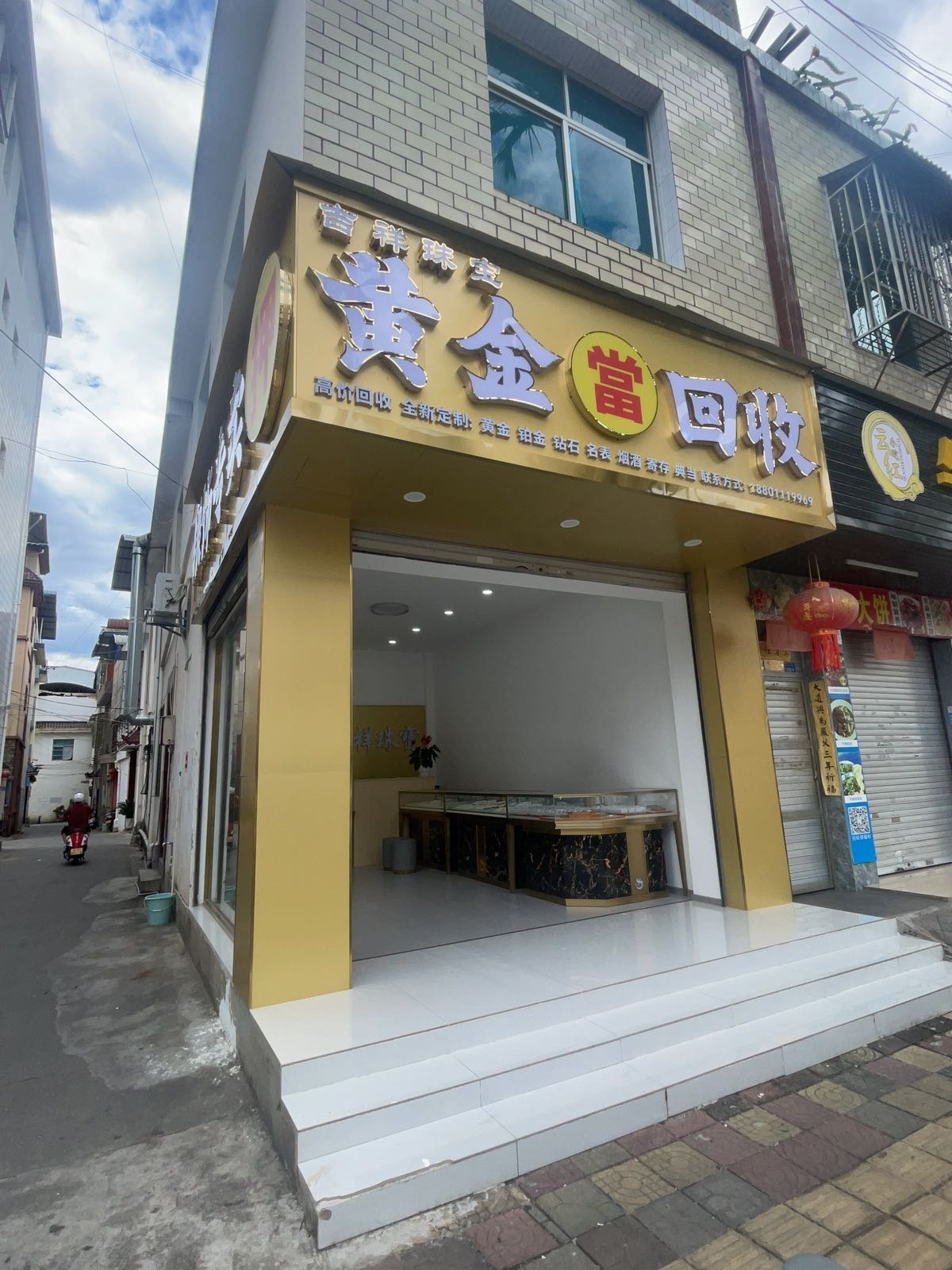 吉祥黄金回收