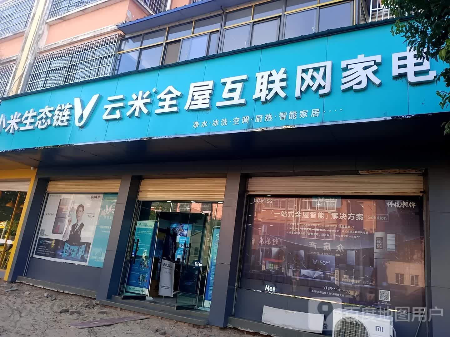联网家店