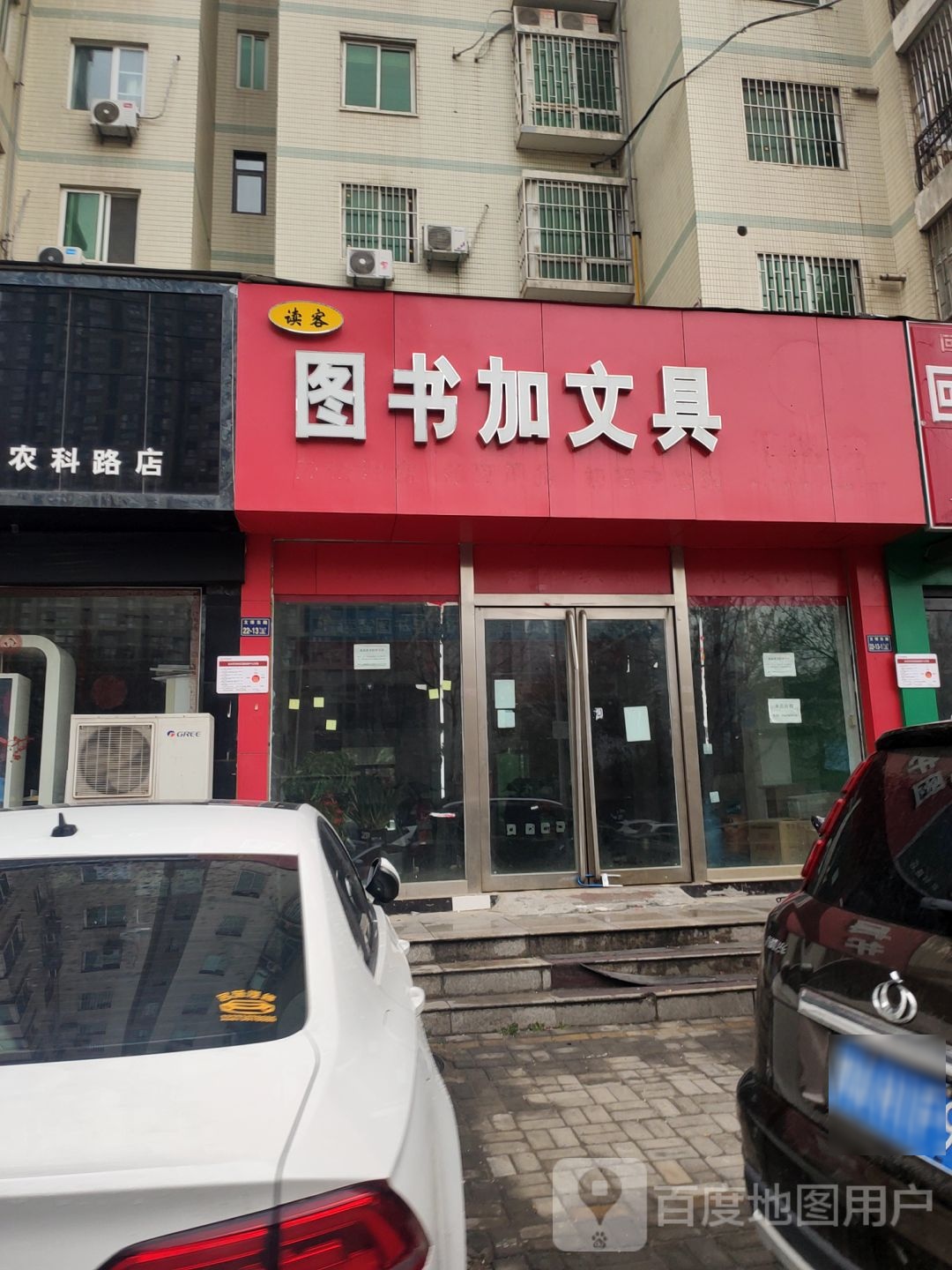 读客图书加文具