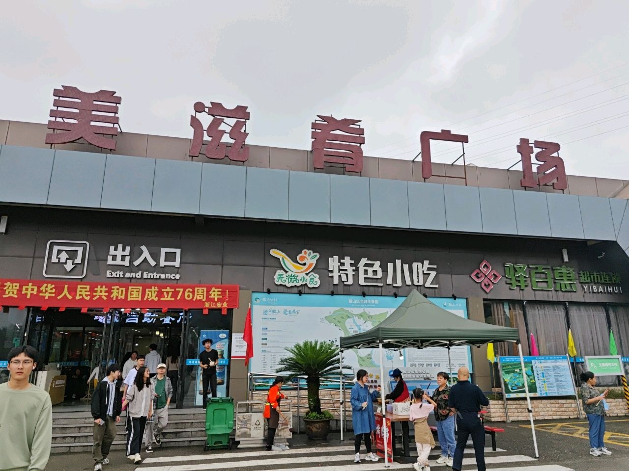 遂宁东服务区驿百惠超市