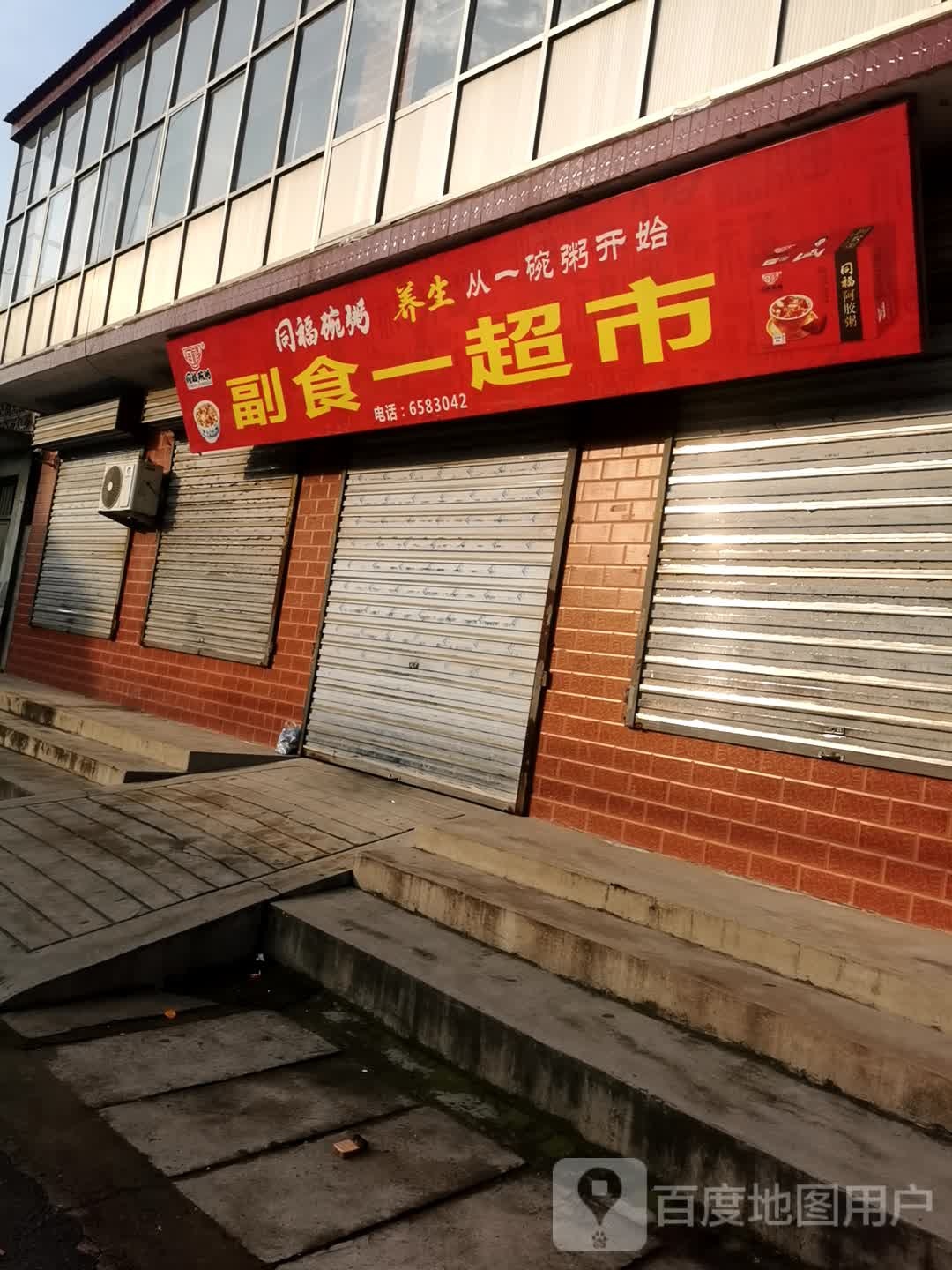 付食-超市