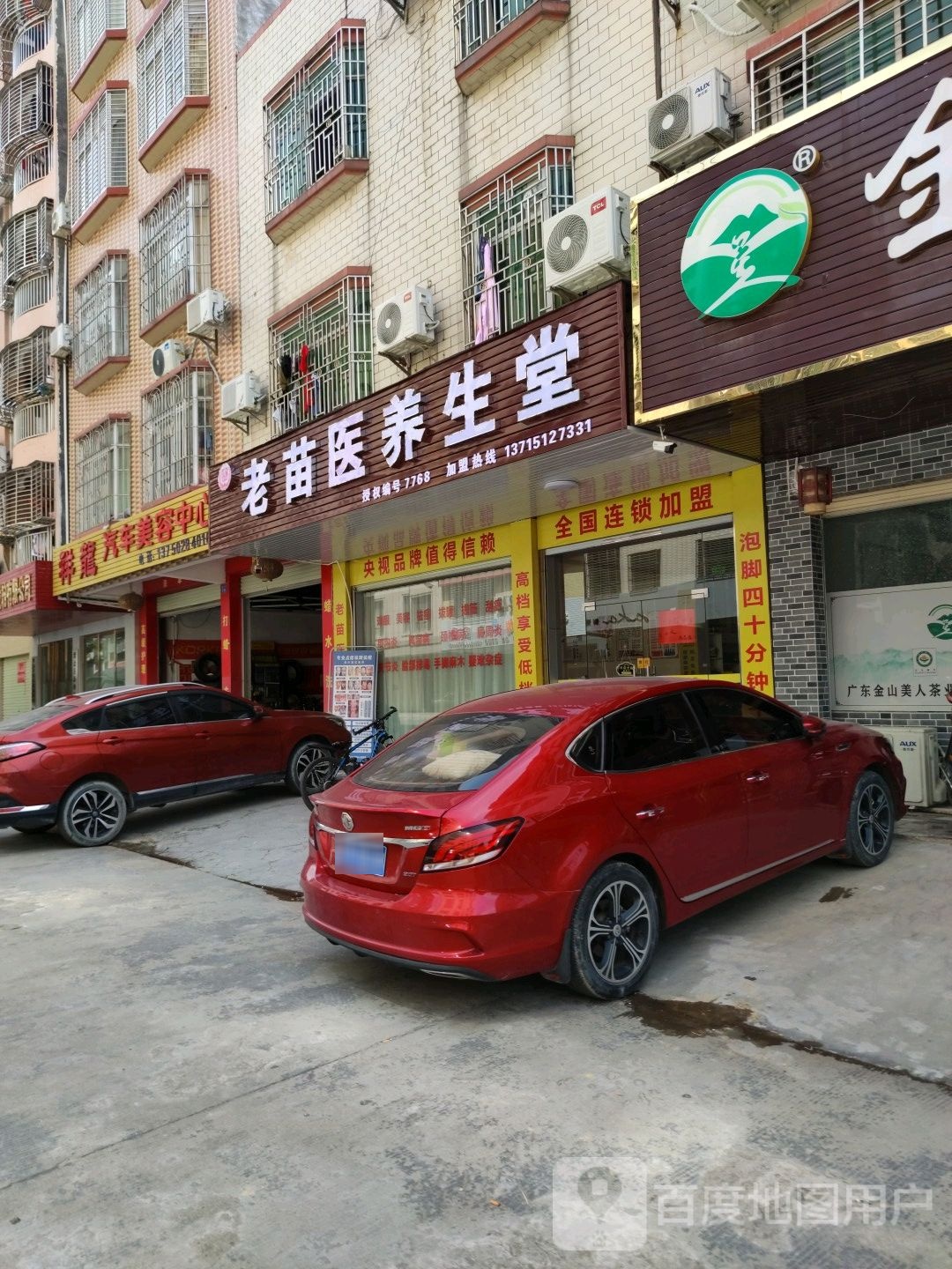 老苗医养生堂(平安街店)