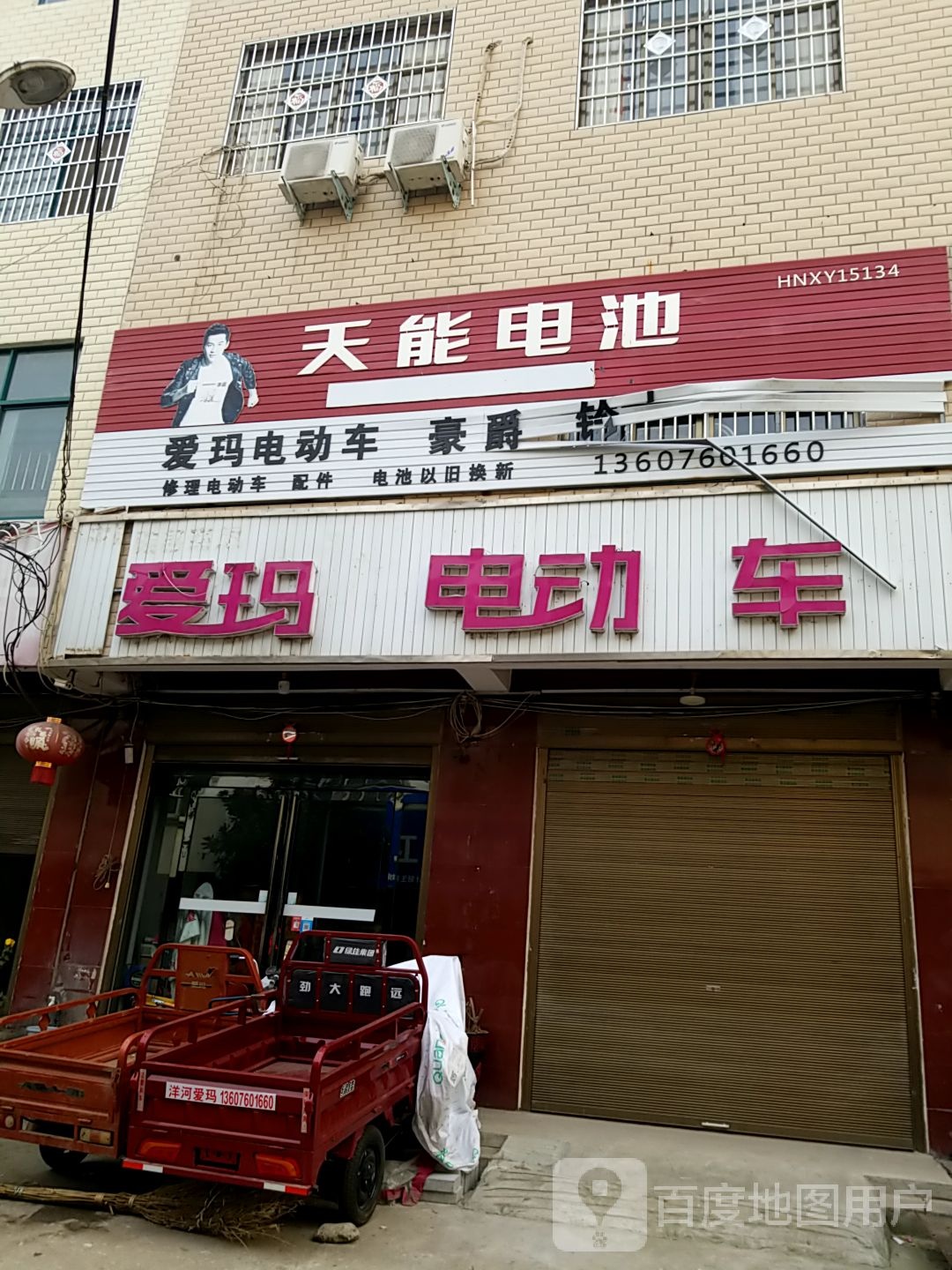 平桥区洋河镇爱玛电动车(中心大道店)