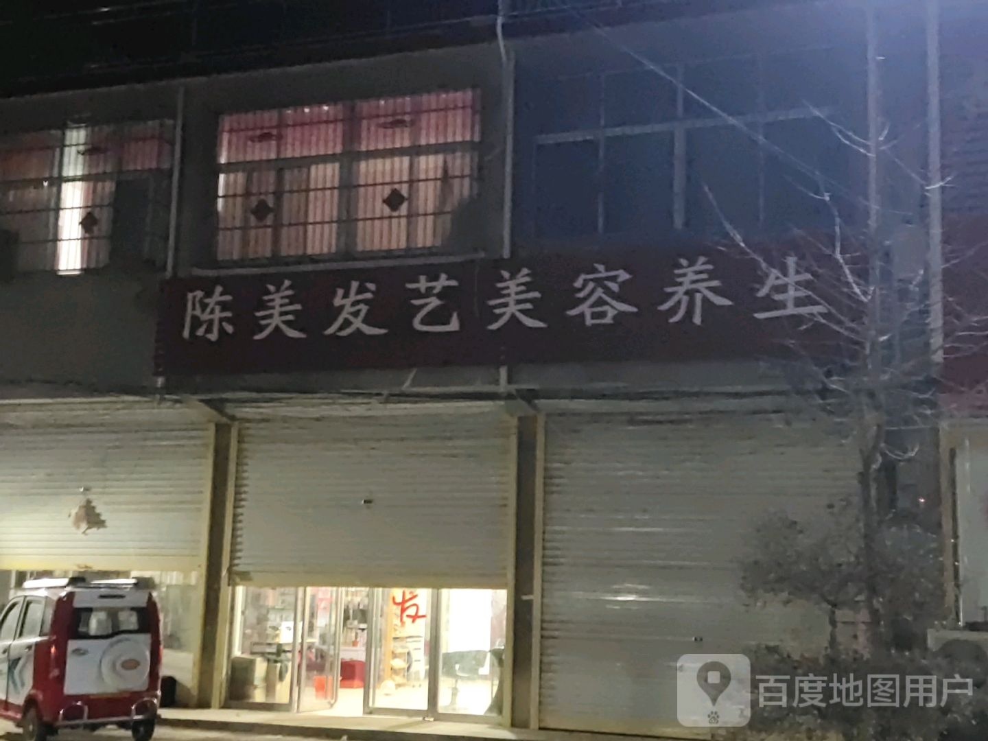 陈美发艺