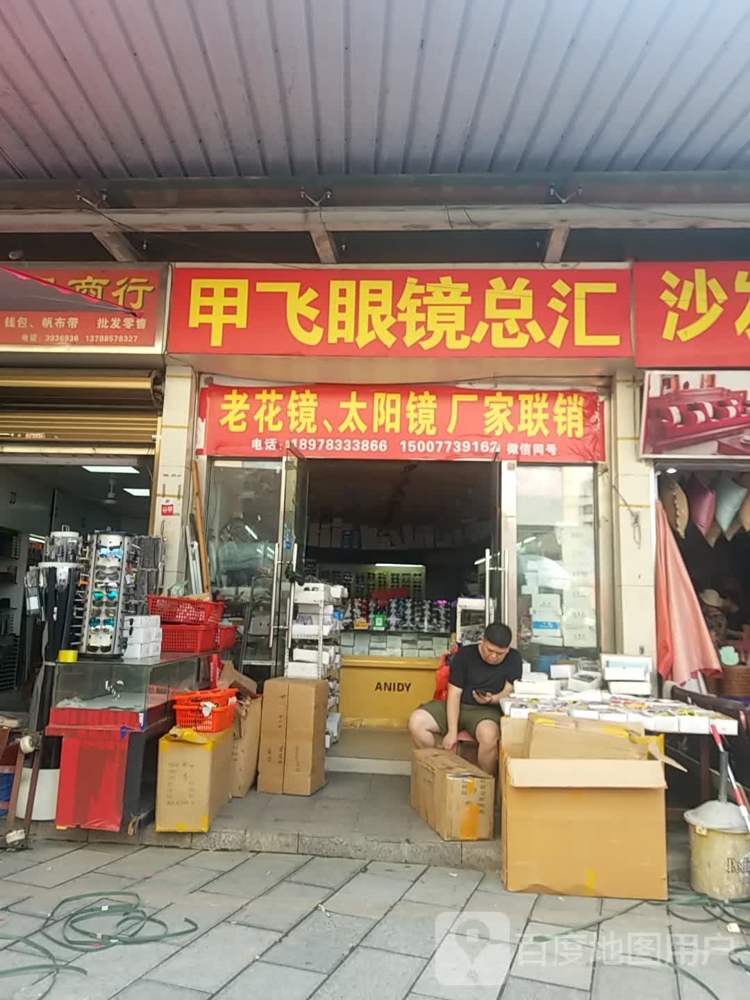 老花镜太阳镜场家联销