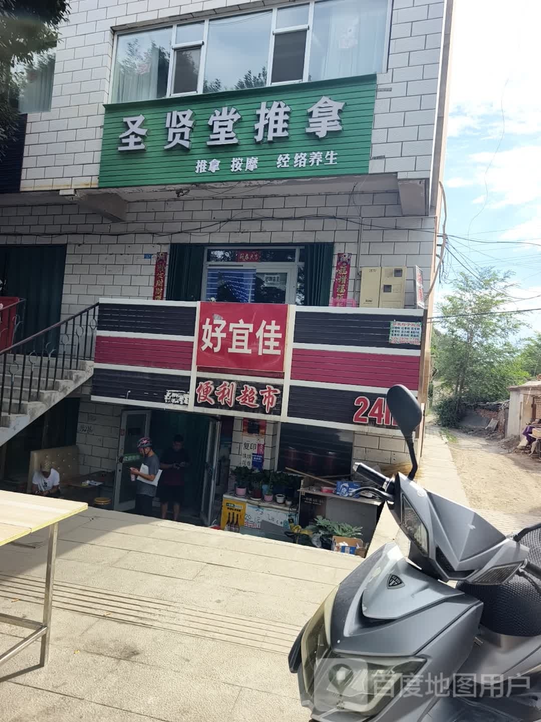 圣贤堂推拿