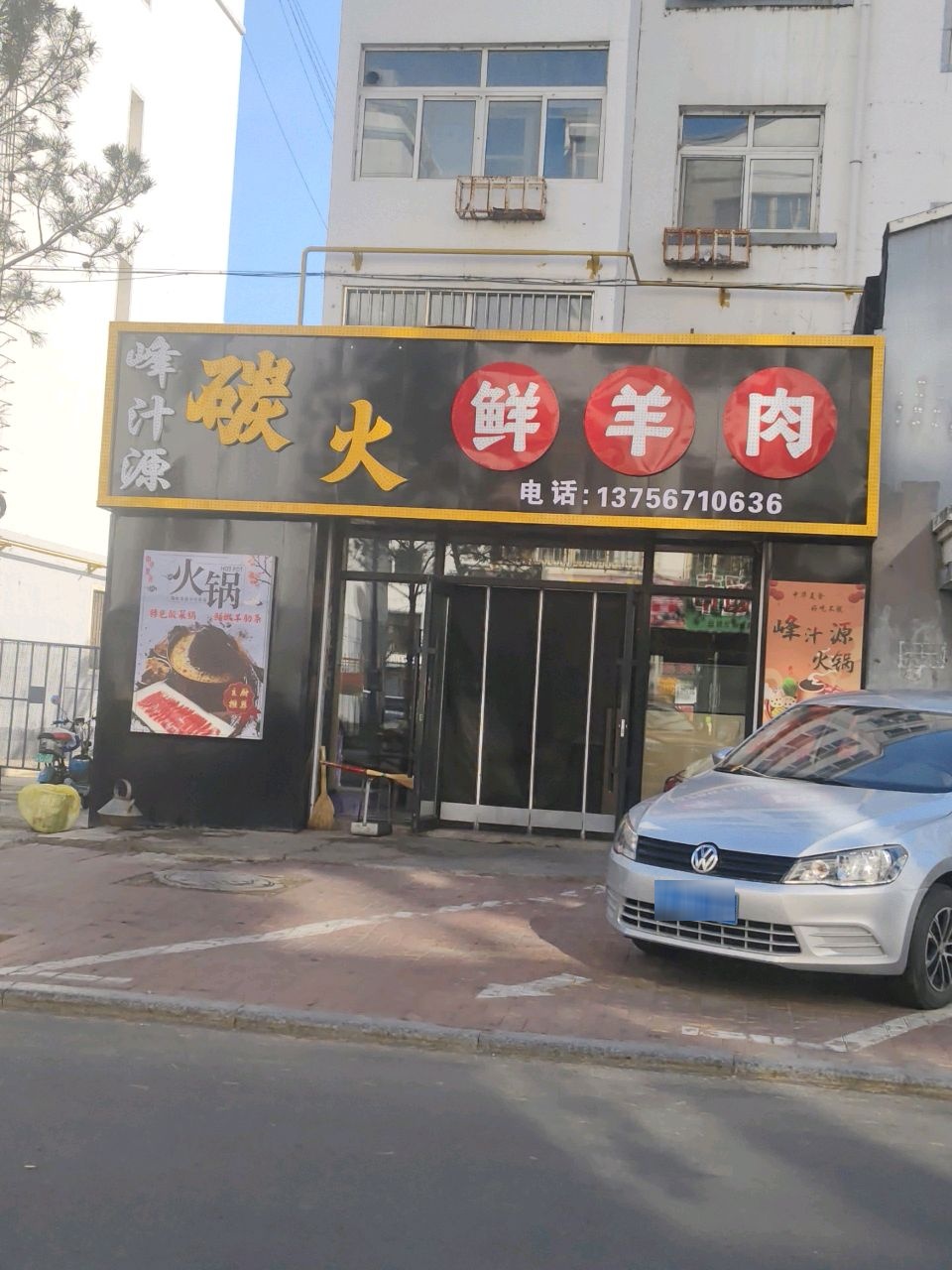 碳火鲜羊肉