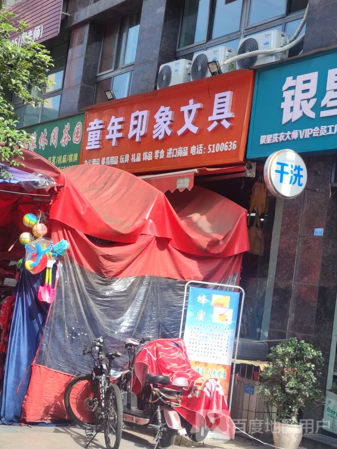 广汉市童年印象文具店