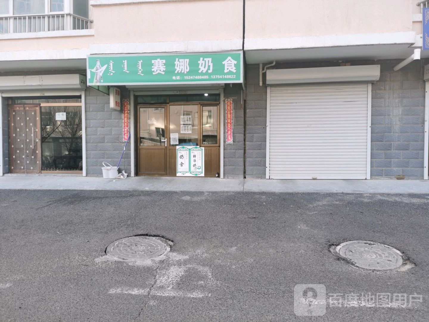 赛娜奶食