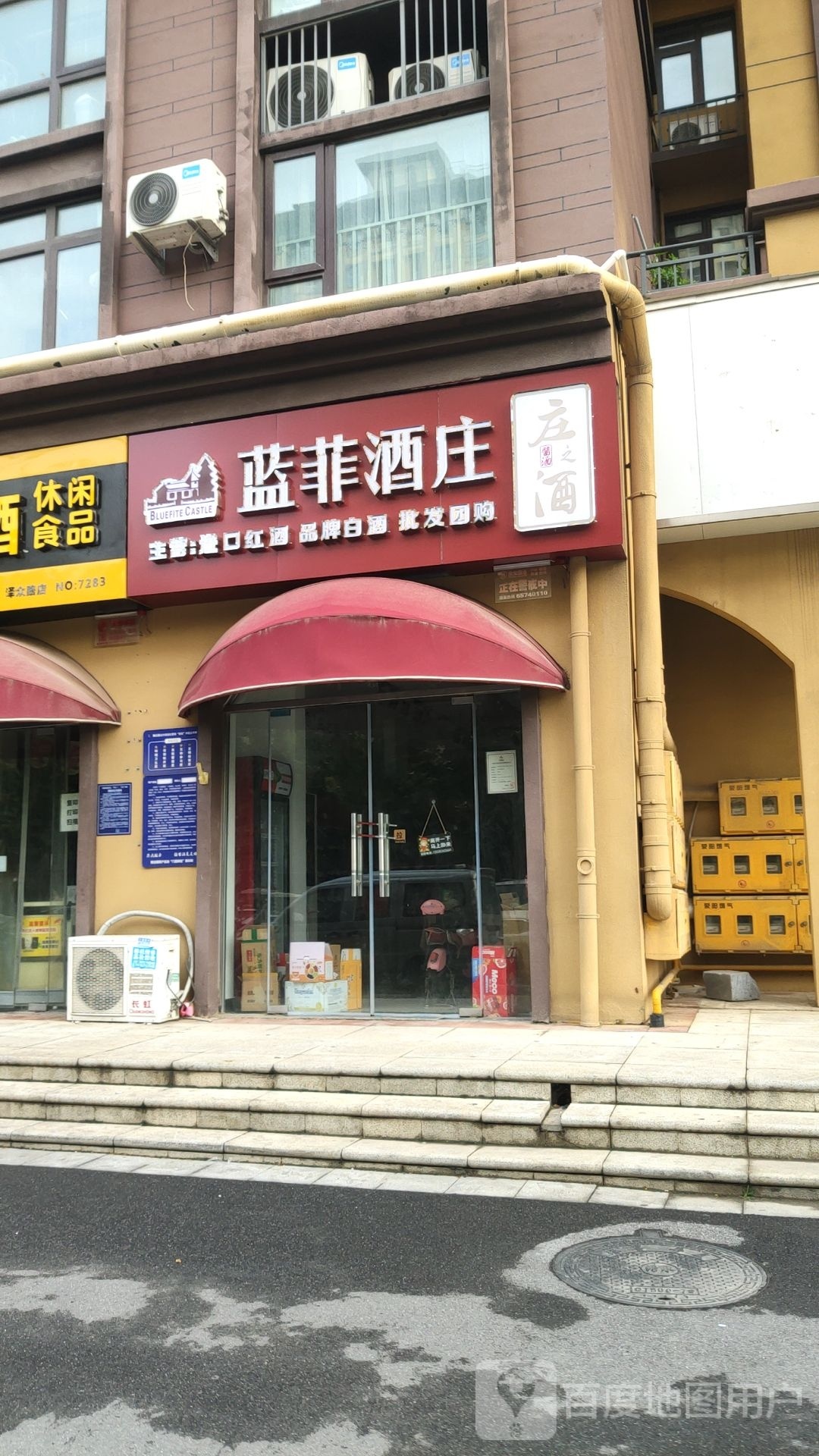 荥阳市豫龙镇蓝菲酒庄(泽众路店)