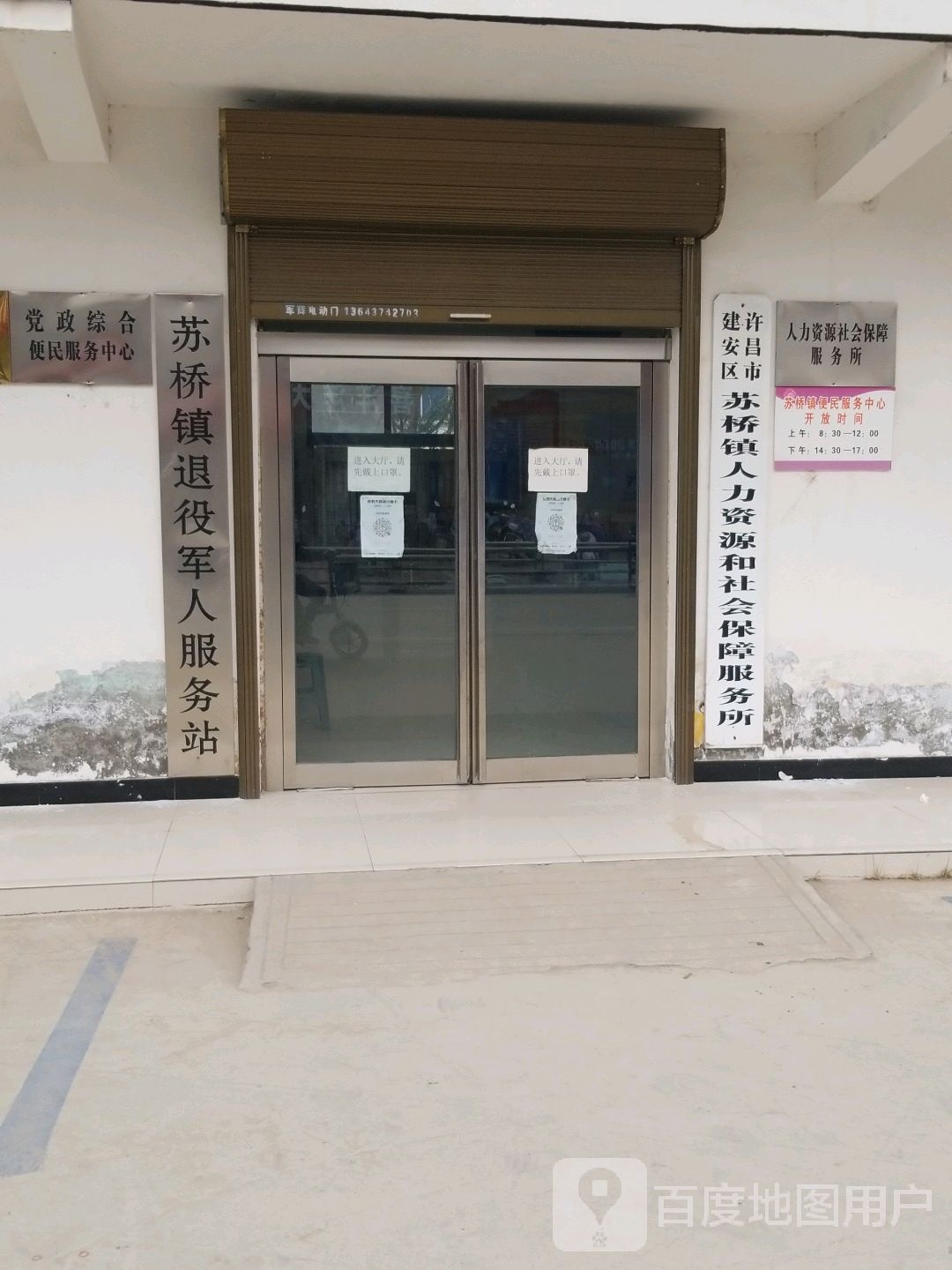 苏桥镇退役军人服务站