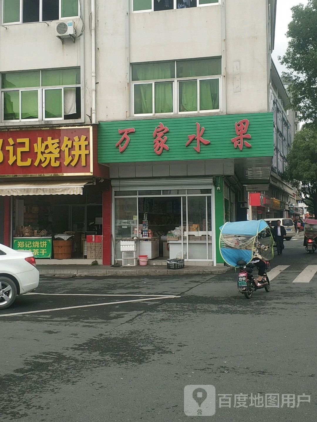 万家水果超市(萝宁街店)