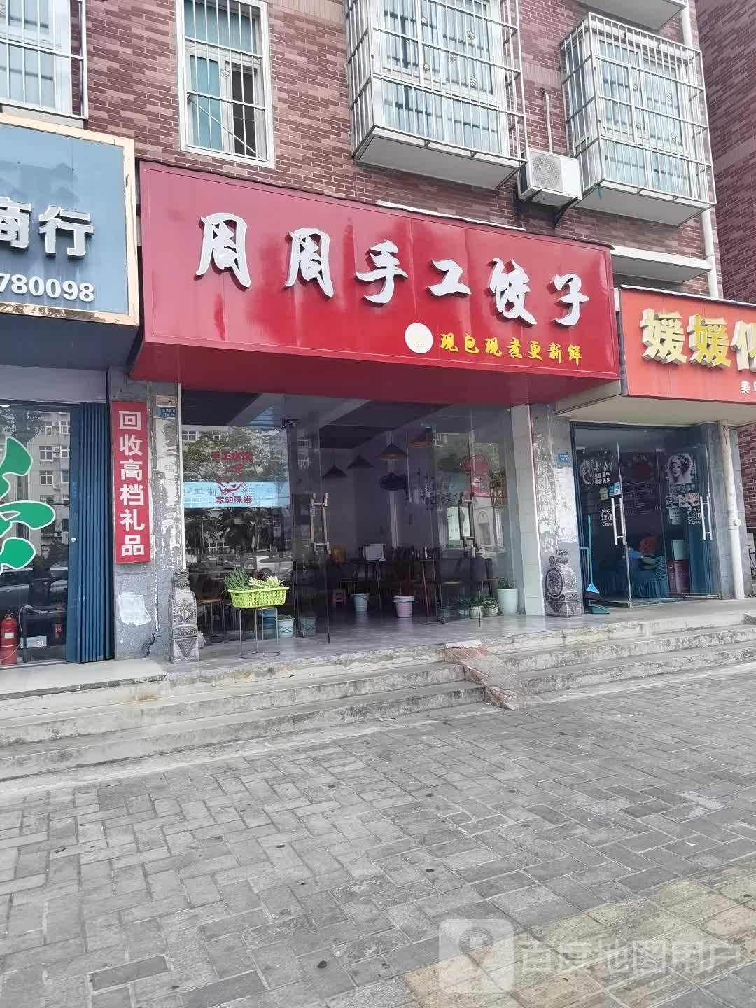周周手工面子