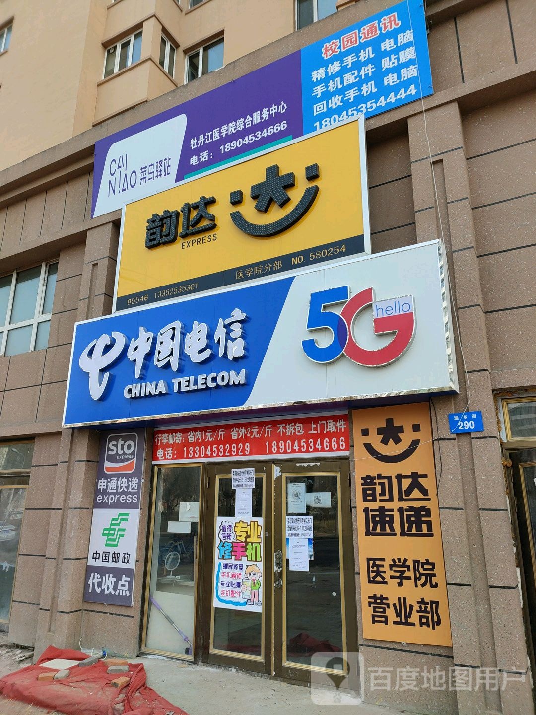 中国电信(通乡街店)