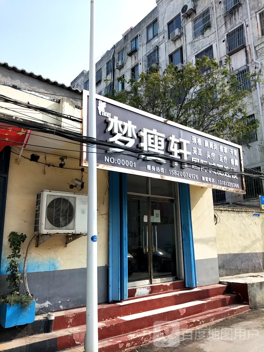梦瘦萱国际减肥连锁