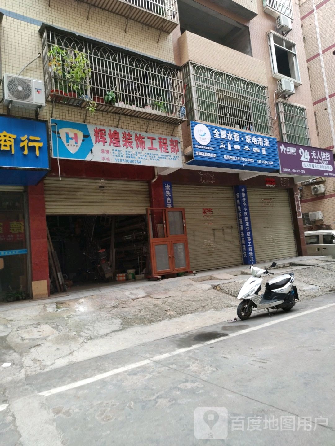 全屋水管家电清洗