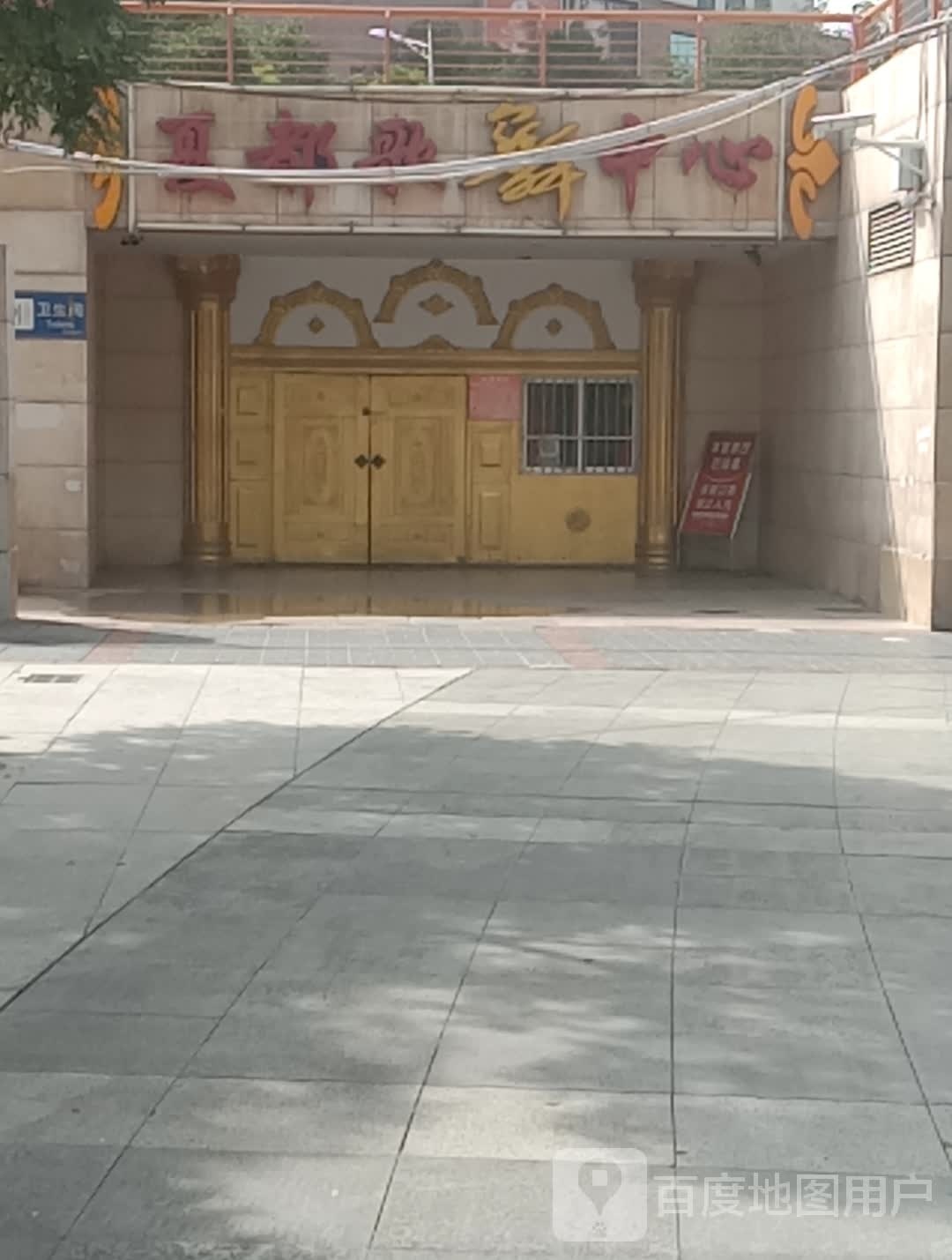 夏都歌舞中心