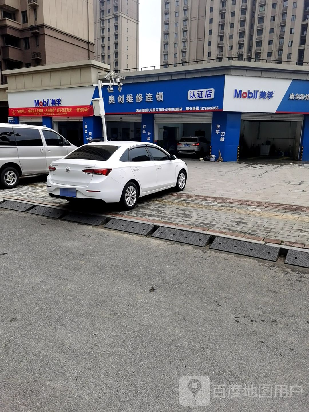 滁州奥创汽修碧桂园店