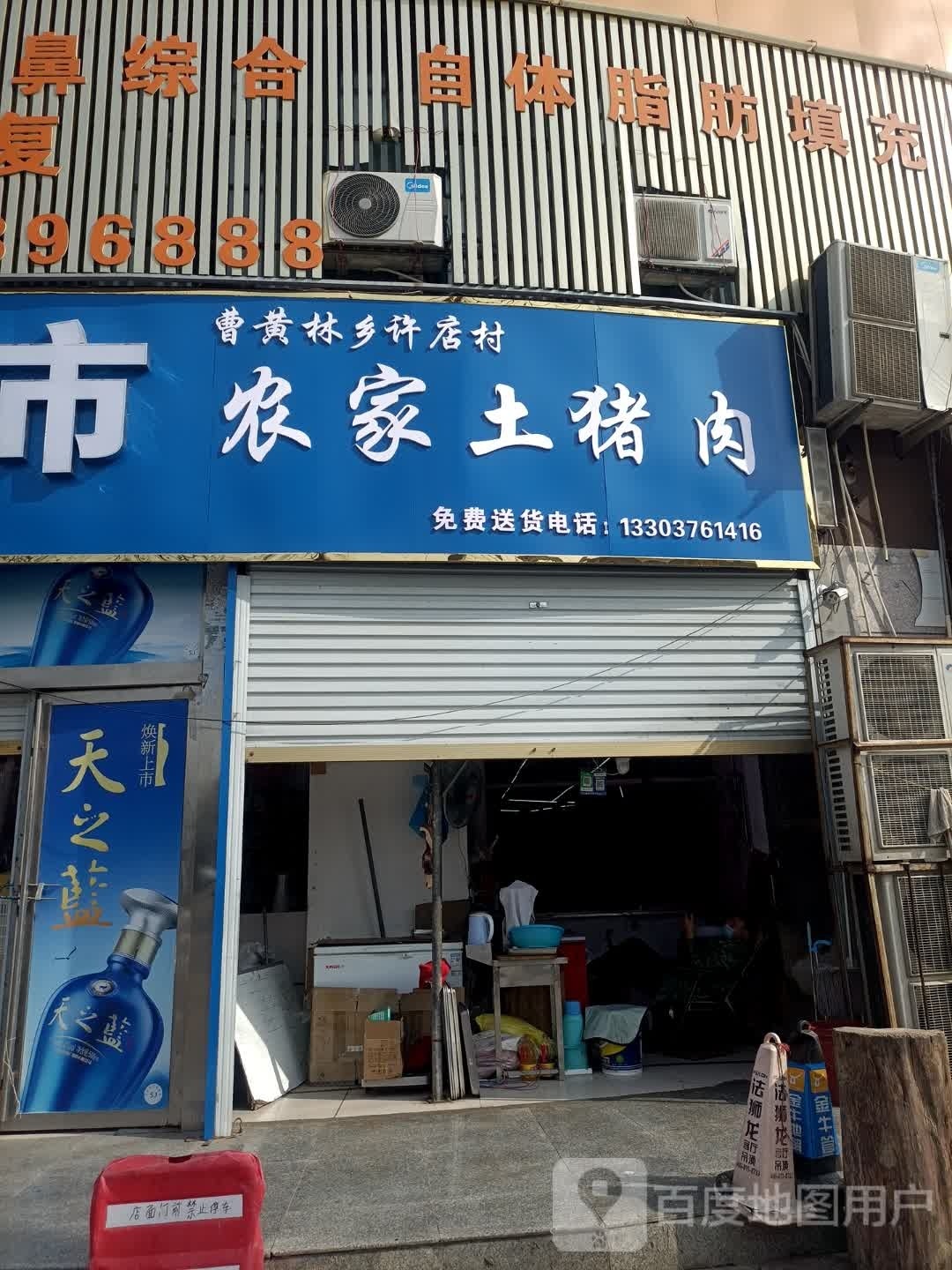 息县曹黄林乡许店村农家土猪肉