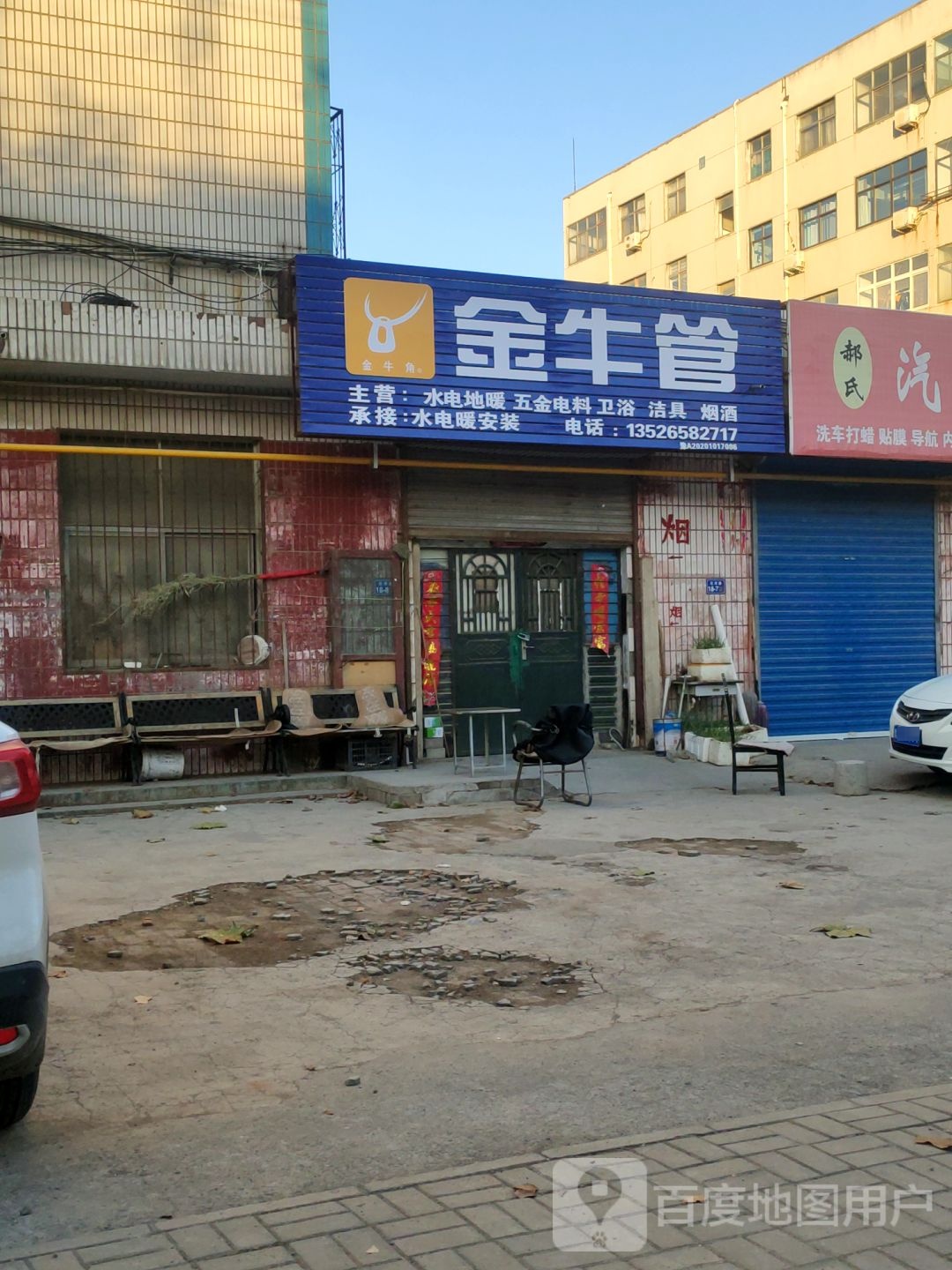 荥阳市金牛管(兴华路店)